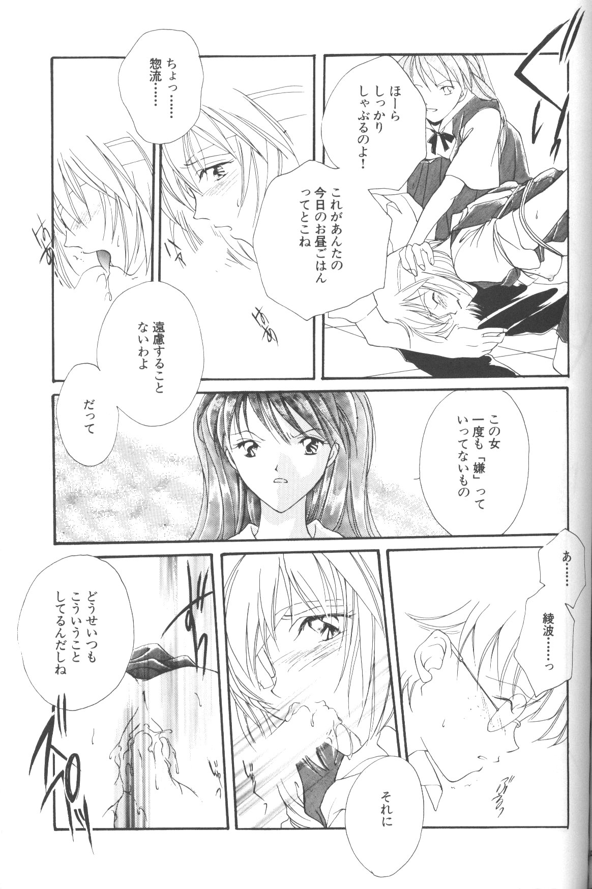 (C50) [Twin-Fizz (Miyashita Miki)] Dousedai no Shoujotachi e (Neon Genesis Evangelion) page 32 full