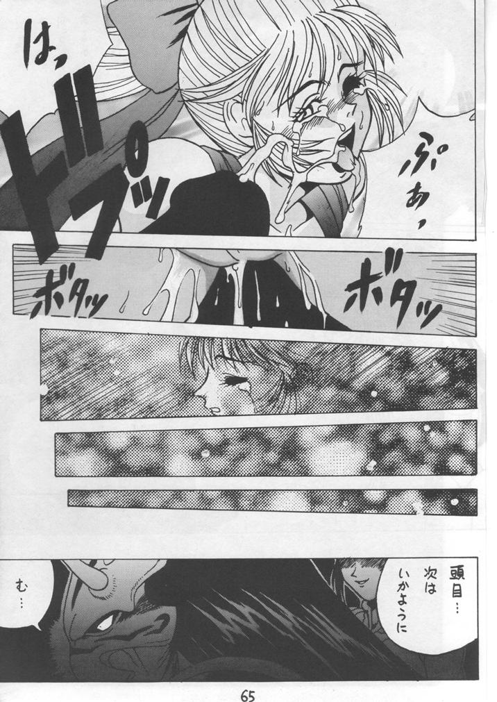 (C50) [U-BULLET (Various)] Gio V (Various) page 63 full