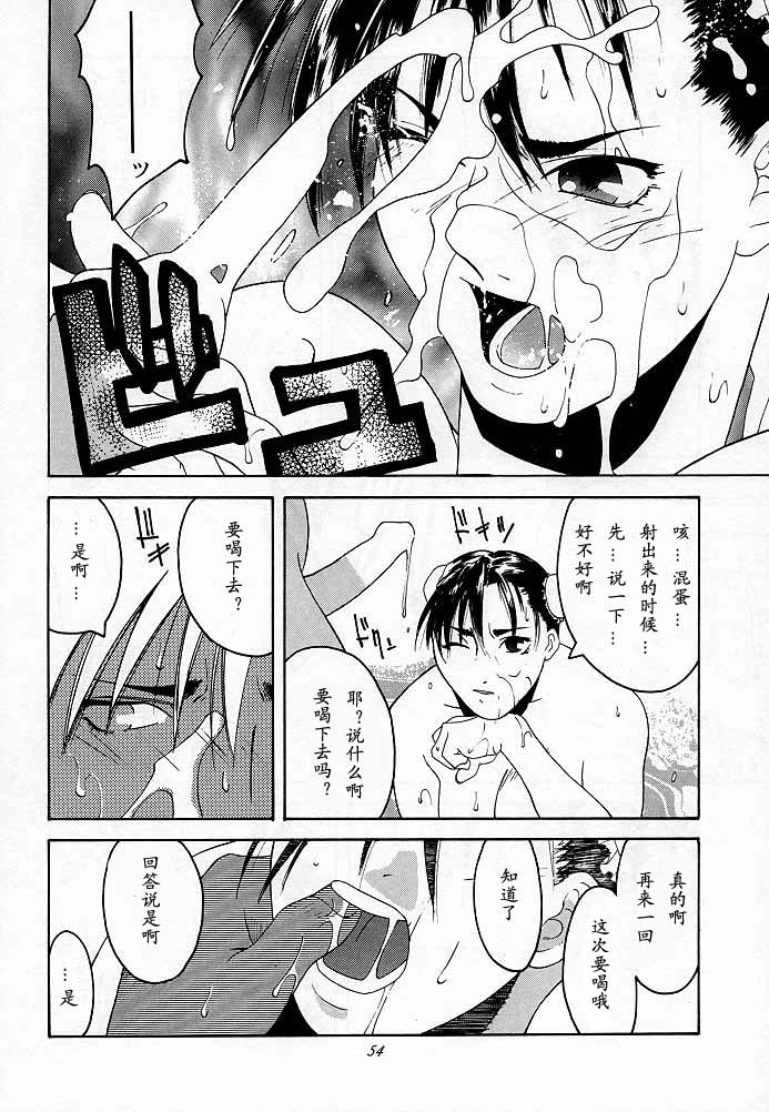 (C54) [Kouchaya (Ootsuka Kotora)] Tenimuhou 2 - Another Story of Notedwork Street Fighter Sequel 1999 (Street Fighter) [Chinese] [Incomplete] page 52 full