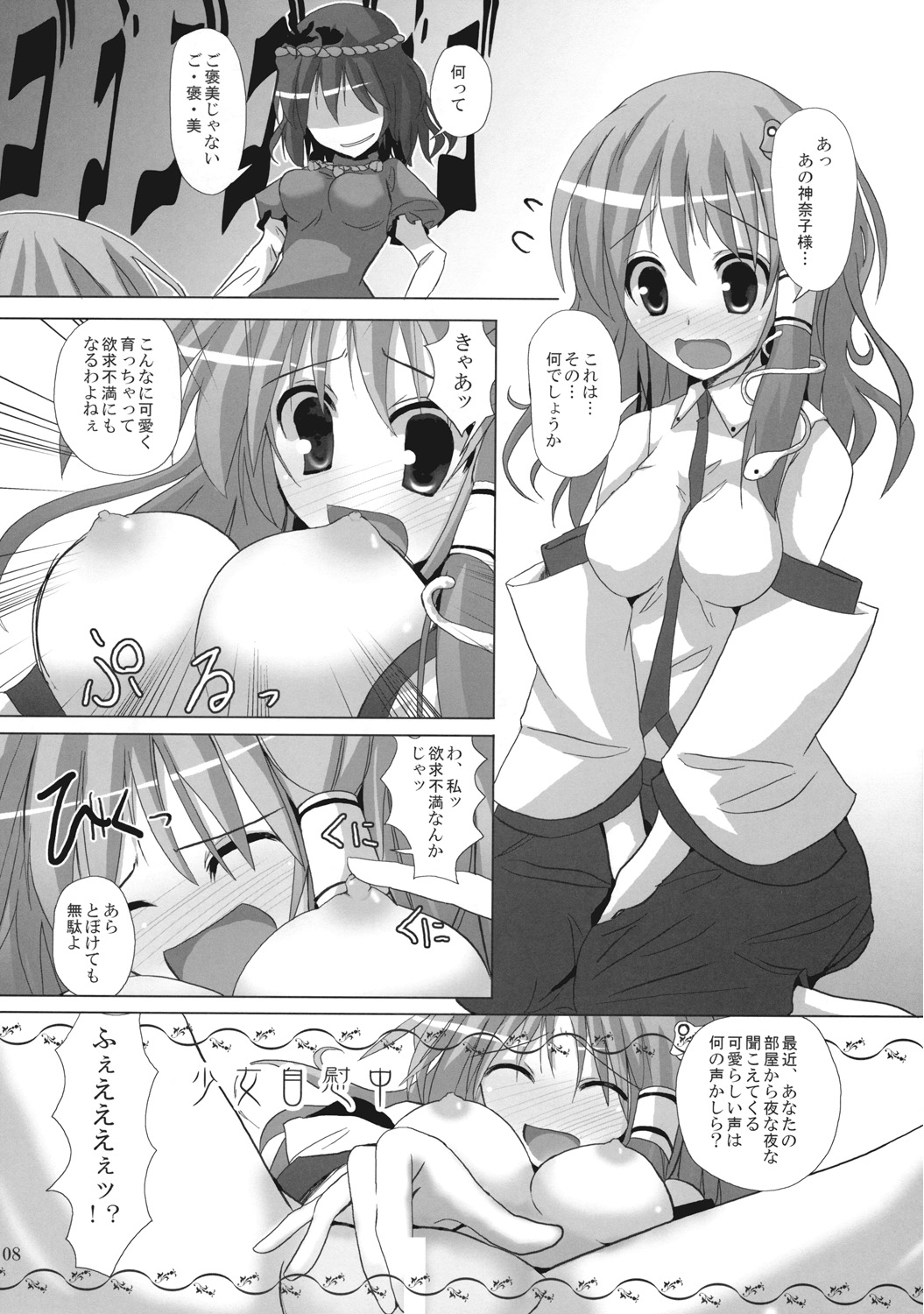 (Reitaisai 6) [231179＝ROCK (Rikudo Inuhiko)] Gensou Kitan X (Touhou Project) page 7 full