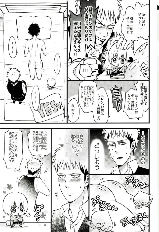 (Dai 5 Kai Hekigai Chousa Haku) [astromaker, MERISTA (Mikuri, Ebimayo)] Eren-kun no Jean to Nakayoshi Daisakusen ~Mezameru 15-sai no Bosei~ (Shingeki no Kyojin) page 20 full