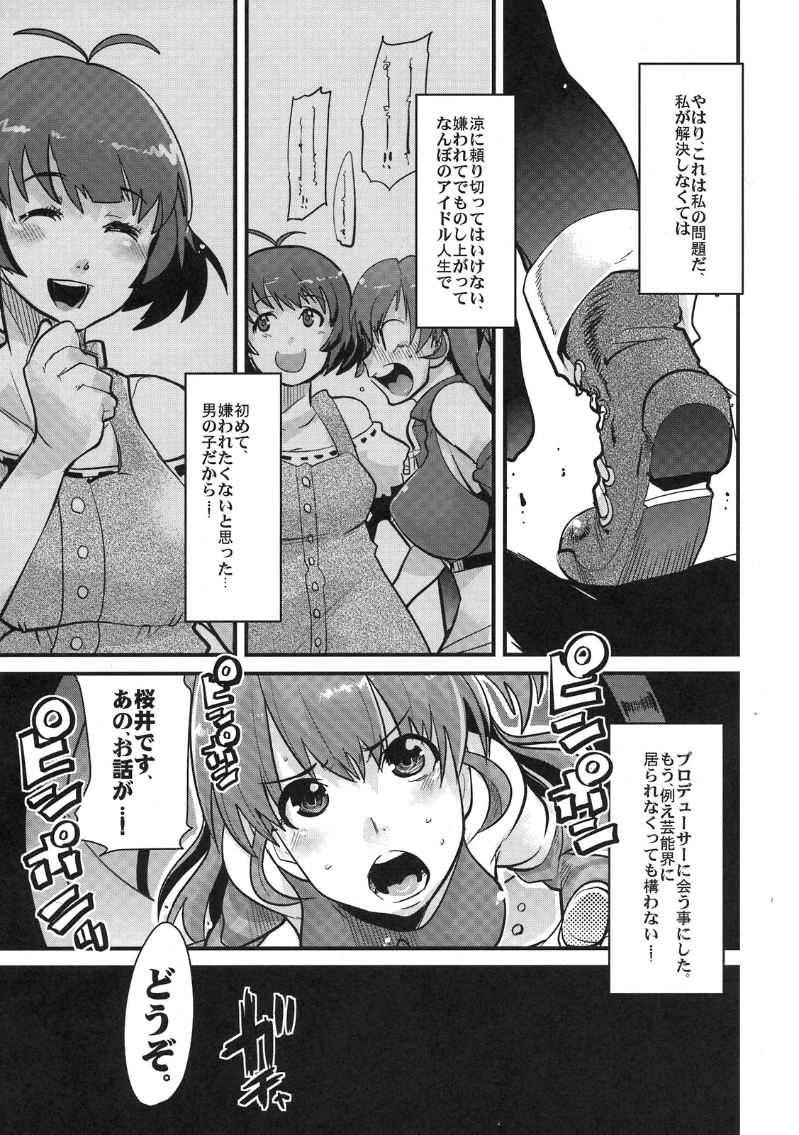 (C77) [Bronco Hitoritabi (Uchi-Uchi Keyaki)] Subarashii Sekai (THE iDOLM@STER) page 7 full