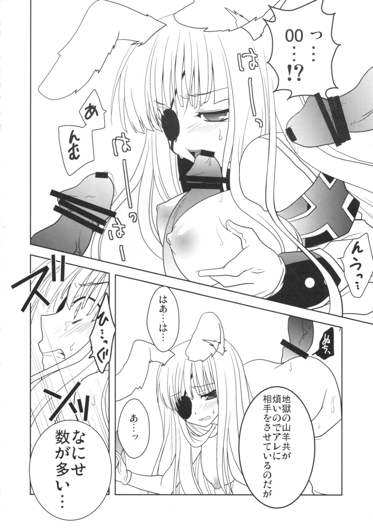 [10/der (Comoda)] Hatsujou Endless Nine (Umineko no Naku Koro ni) page 5 full