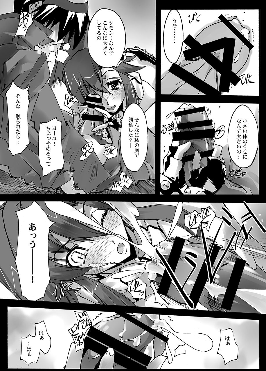 [RYU-SEKI-DO (Nagare Hyo-go)] Sakuganki (Tengen Toppa Gurren Lagann) [Digital] page 8 full