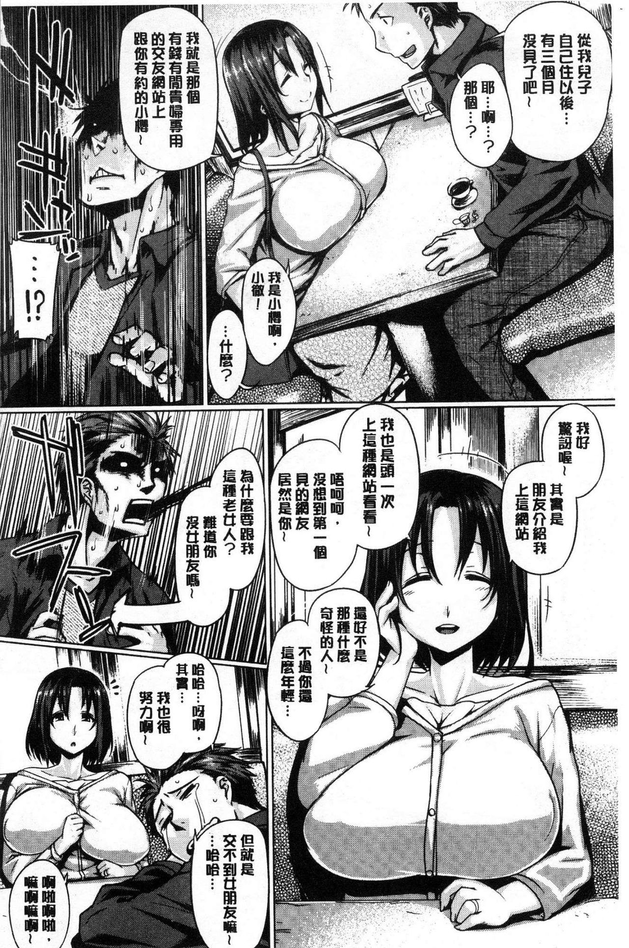 [Tabigarasu] Chichi Shiri Futomomo [Chinese] page 21 full