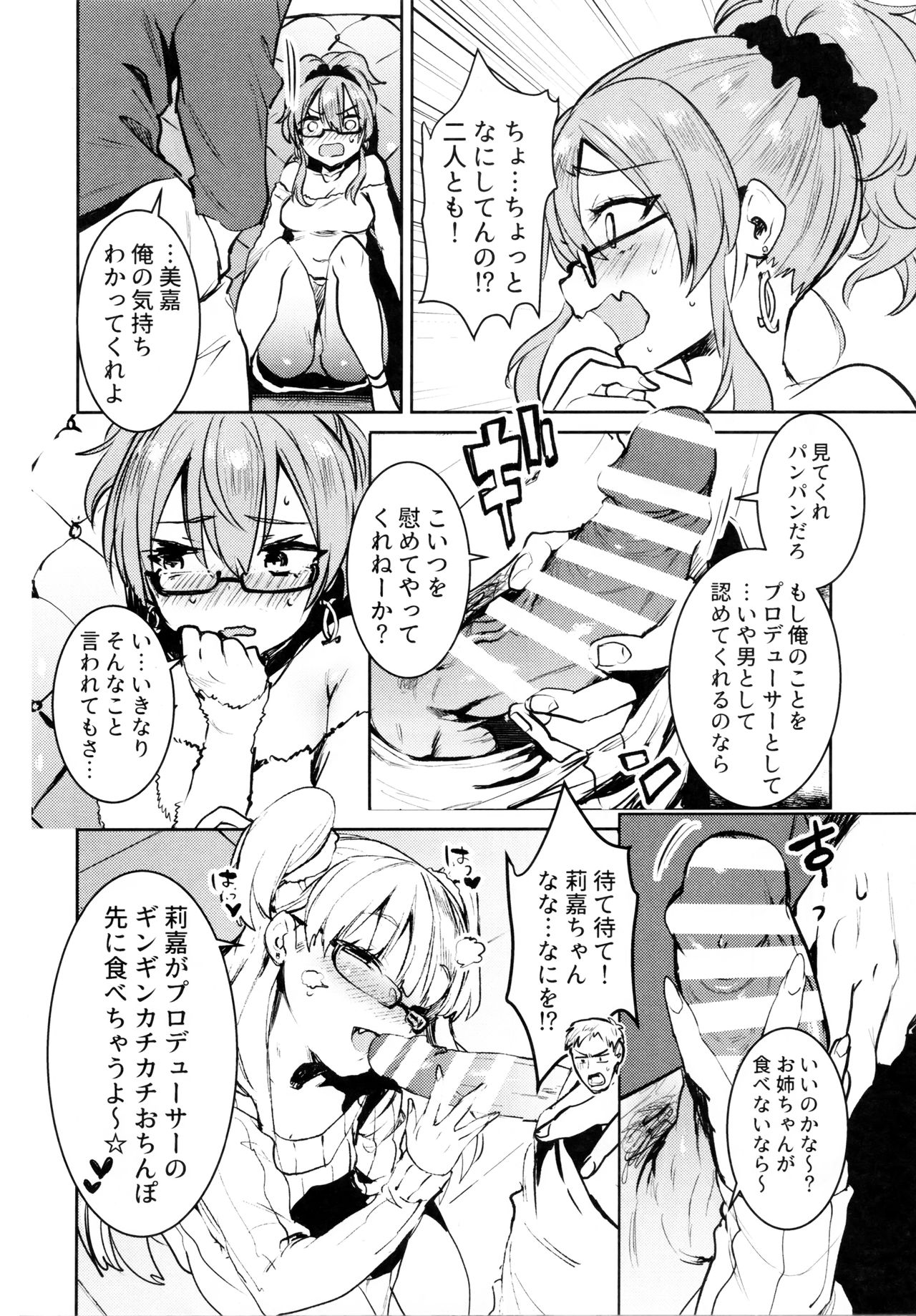 (C91) [Gasshuukoku Nekometaru (Nekometaru)] Jougasaki Shimai to DOKI MEKI Vacation! (THE IDOLM@STER CINDERELLA GIRLS) page 8 full