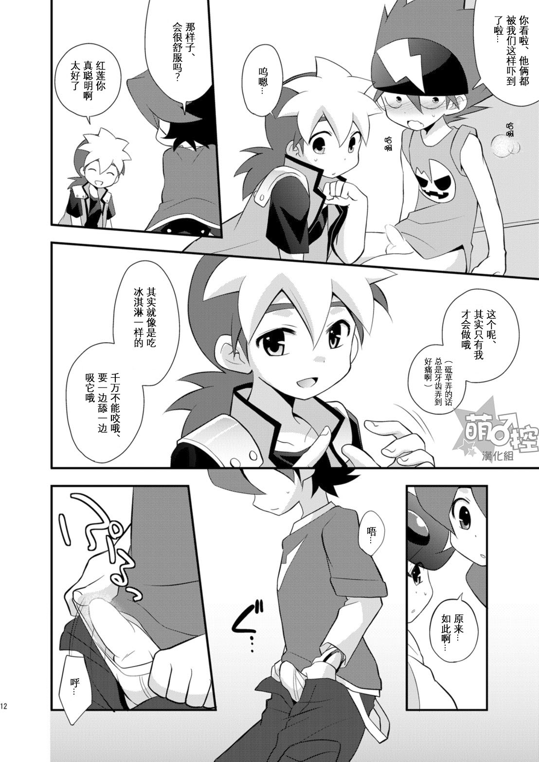 [Takemaruya (Takenoko)] Kongara Construction (Tenkai Knights) [Chinese] [萌控漢化組] [Digital] page 11 full