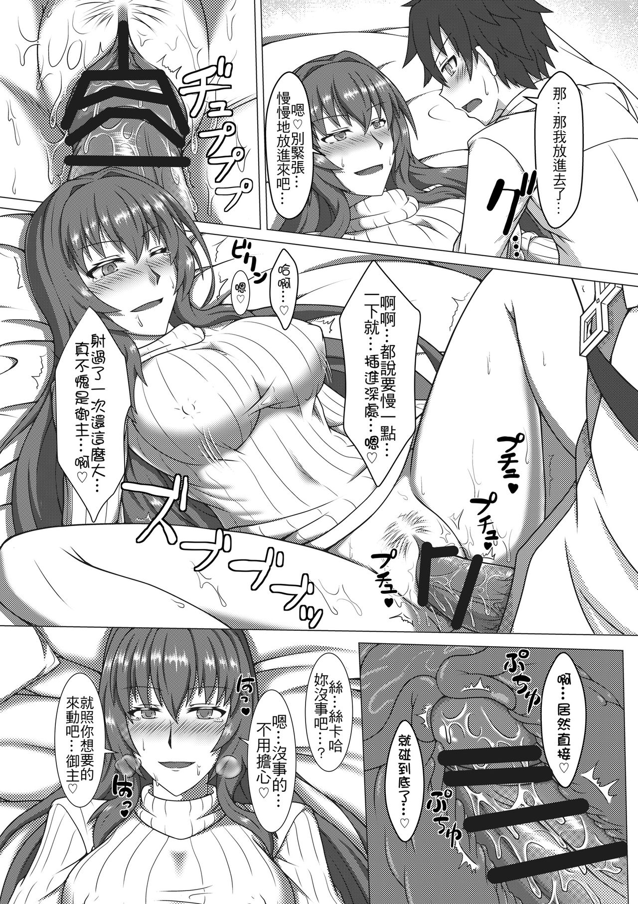[Taiyou-dou] Shishou no Kizuna, Level MAX (Fate/Grand Order) [Chinese] page 10 full