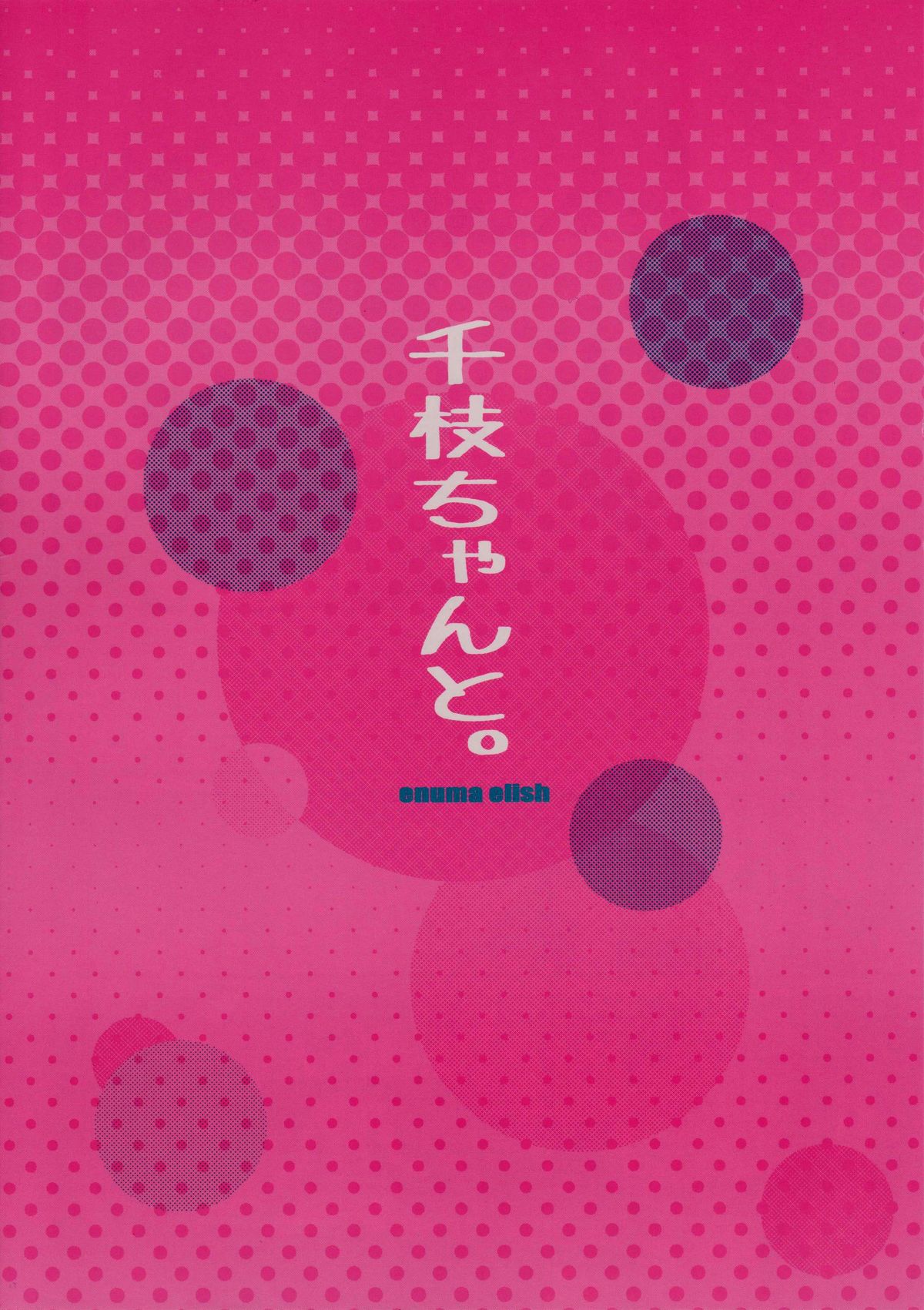 (COMIC1☆6) [enuma elish (Yukimi)] Chie-chan to. (Persona 4) [English] {xenex-trans} page 13 full
