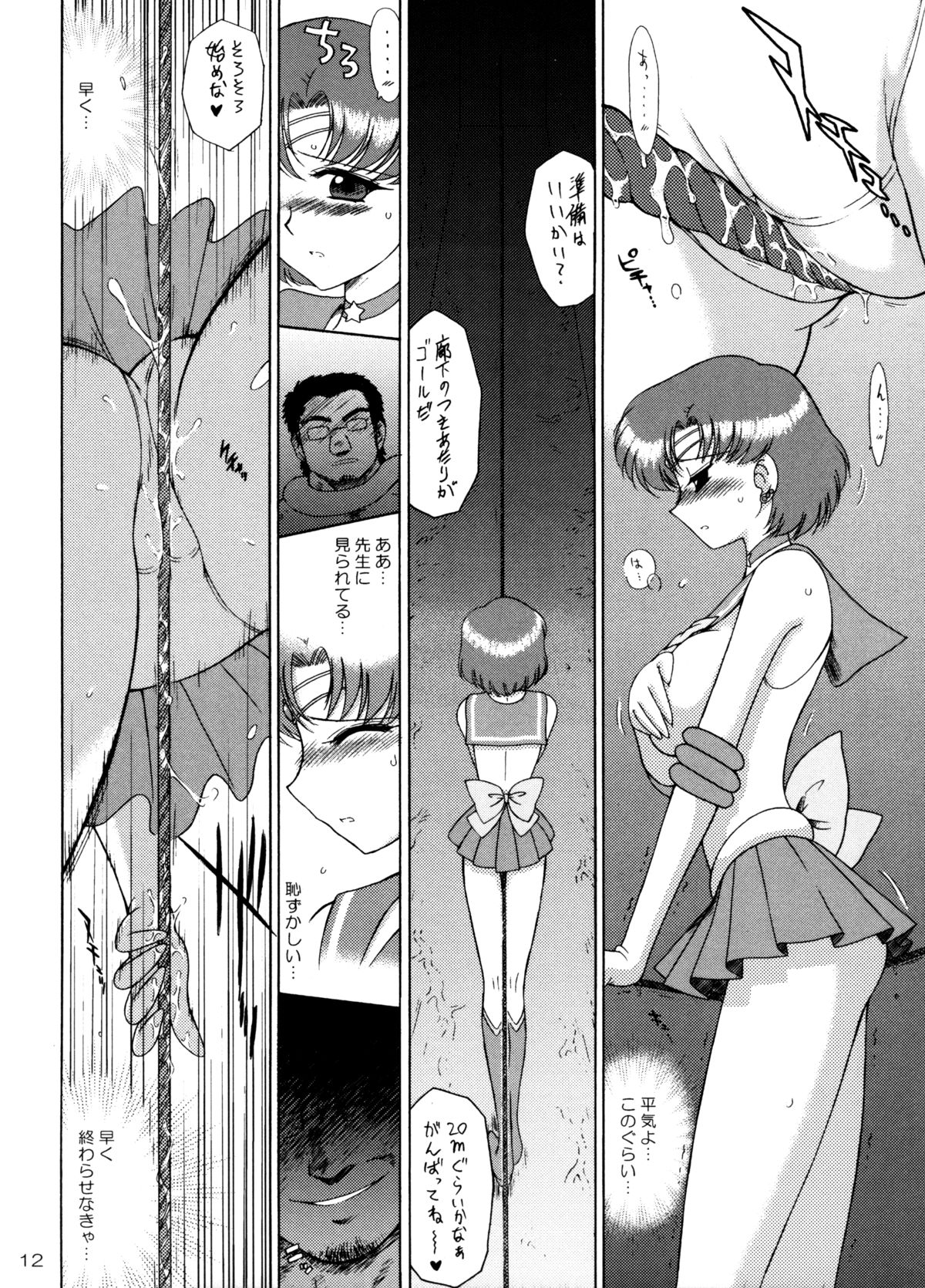 [BLACK DOG (Kuroinu Juu)] Sky High (Bishoujo Senshi Sailor Moon) [2008-03-31] page 11 full