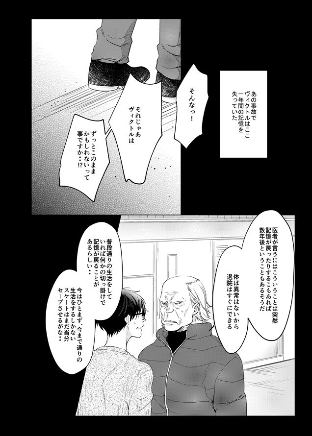 [MMS (tamika)] you and me (Yuri!!! on ICE) [Digital] page 63 full