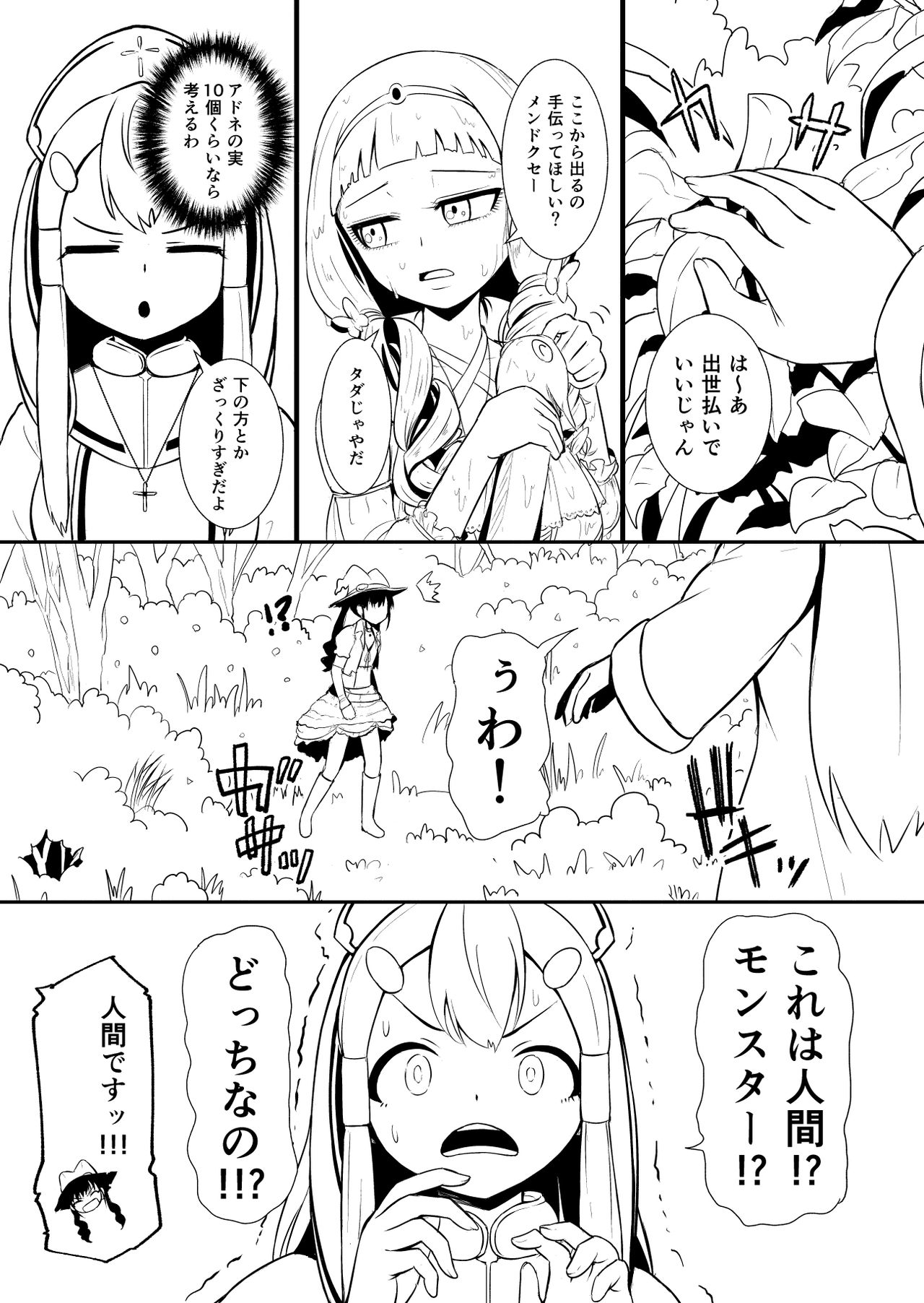 [YOSHITORA] Henkyou no Seijo page 28 full
