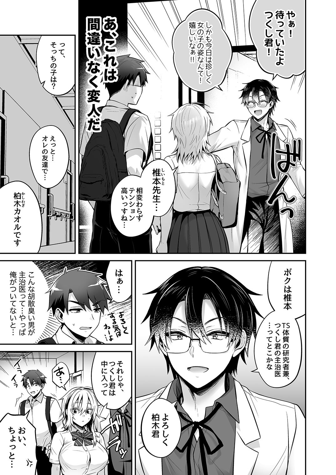 [UTEN+ (Uten Ameka)] Ore no Shinyuu wa TS (Seitenka) Taishitsu 3 [Digital] page 33 full