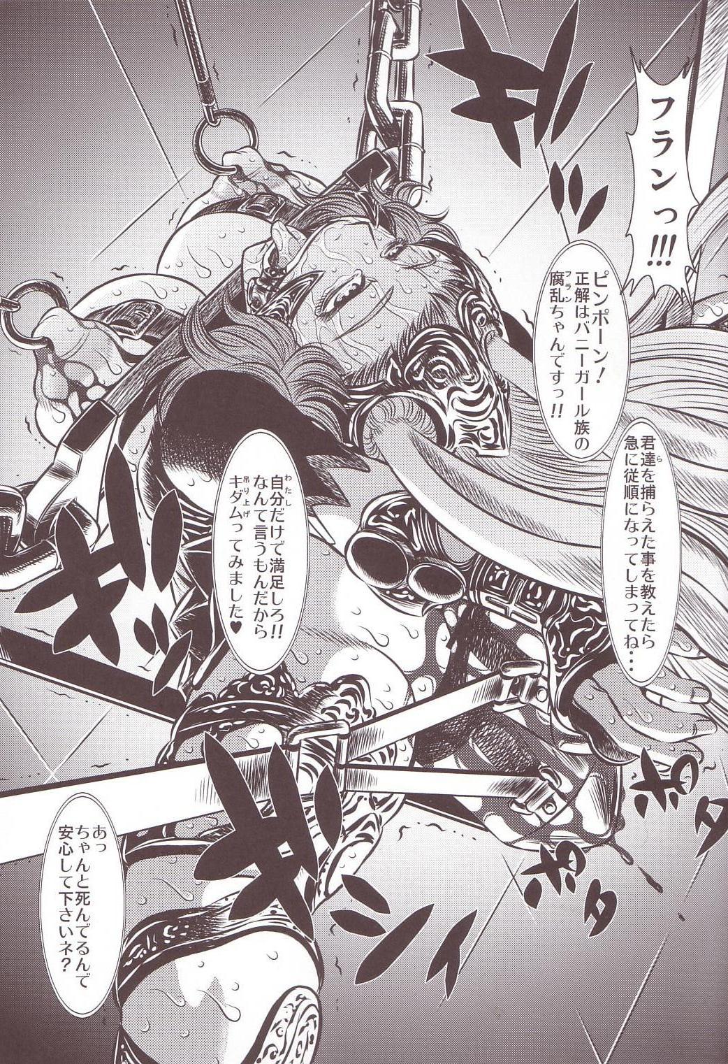 [Yuugai Tosho Kikaku (Tanaka Naburu)] Goumon Kan Juuni Hen (Final Fantasy XII) page 10 full