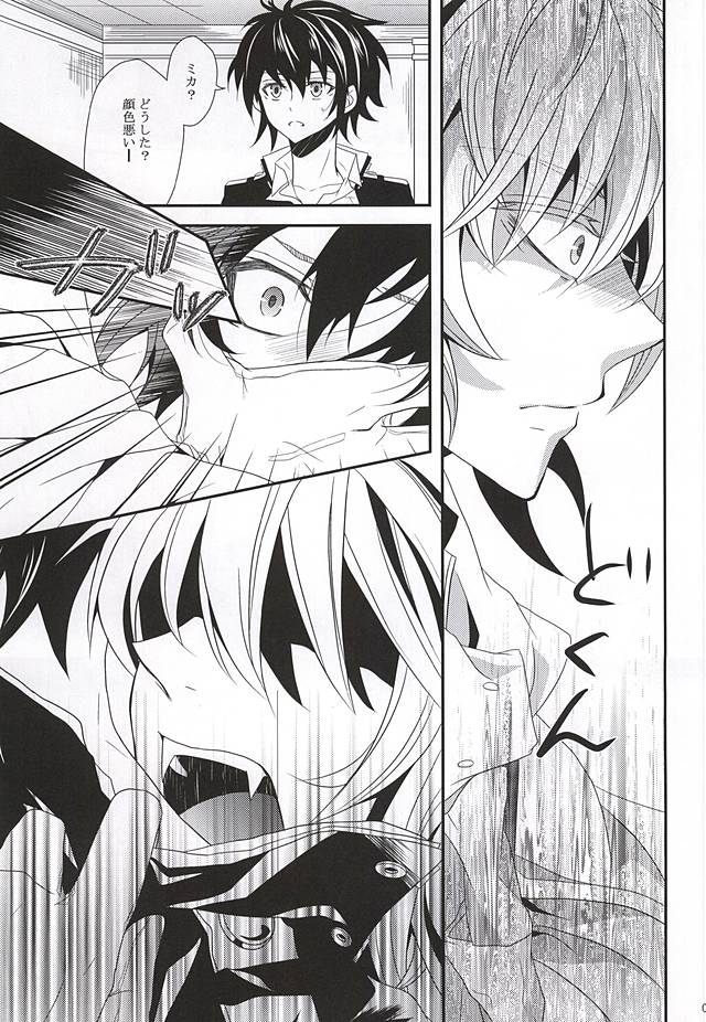 (SUPER24) [Dangan Orchestra (Shizumiya Hiiragi)] Thirst for blood (Owari no Seraph) page 6 full