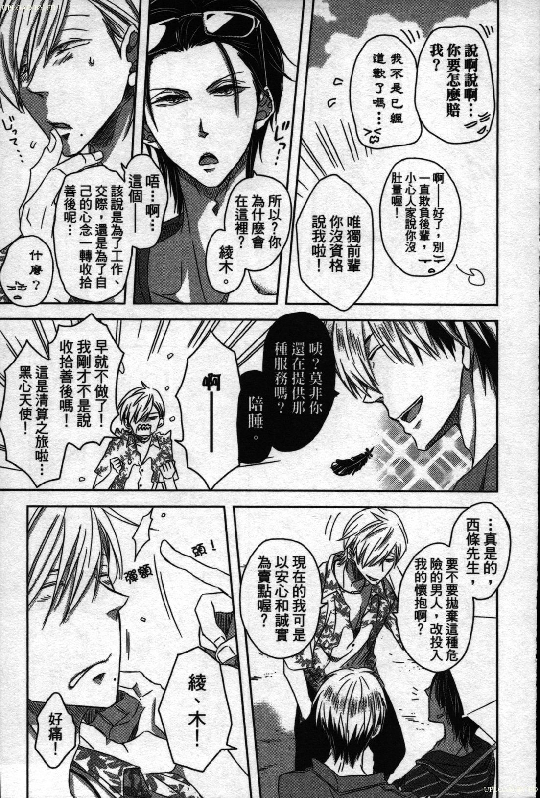 [Tanaka quince] We are campus spoilers 1 [chinese] page 10 full