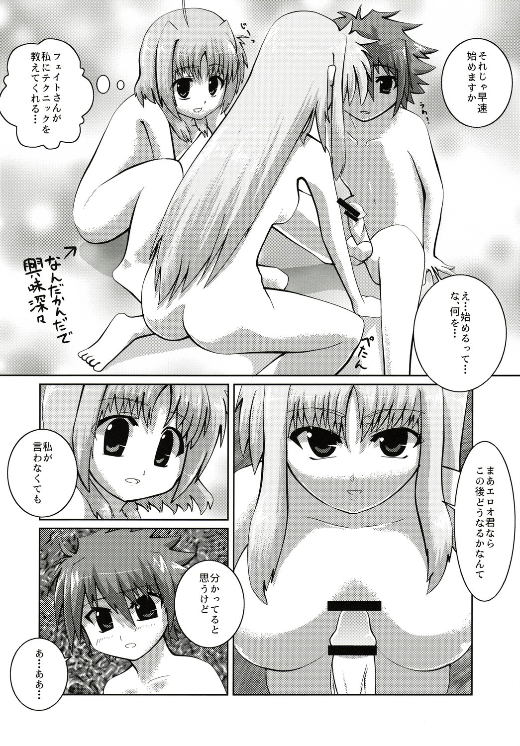 (SC37) [SDM (RX)] Caro ga Erio o Semeru Hon Fate-san mo iru yo (Mahou Shoujo Lyrical Nanoha StrikerS) page 9 full