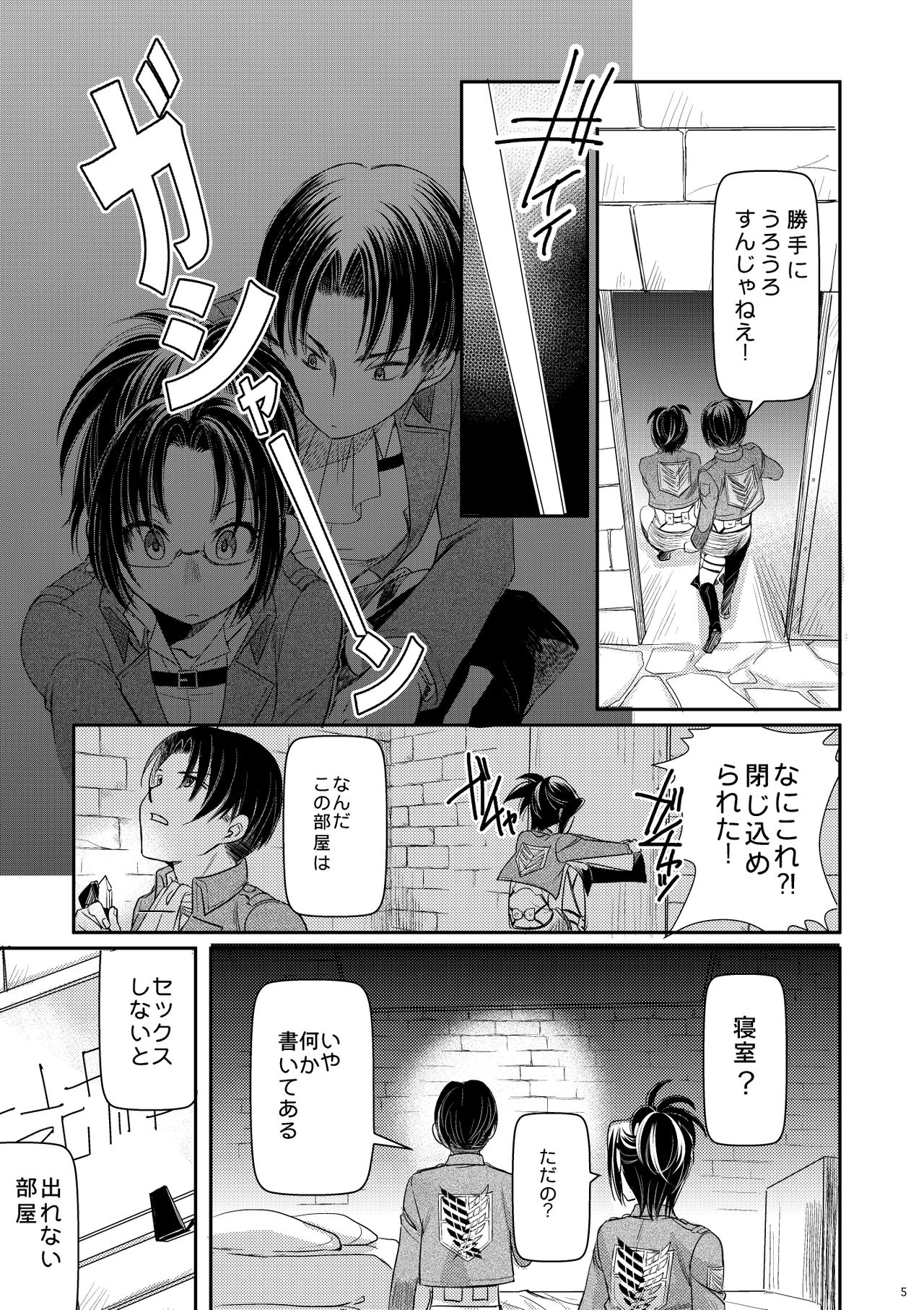 [RICCA] Levi Hanji to Sex Shinai to Derenai Heya (Shingeki no Kyojin) [Digital] page 4 full