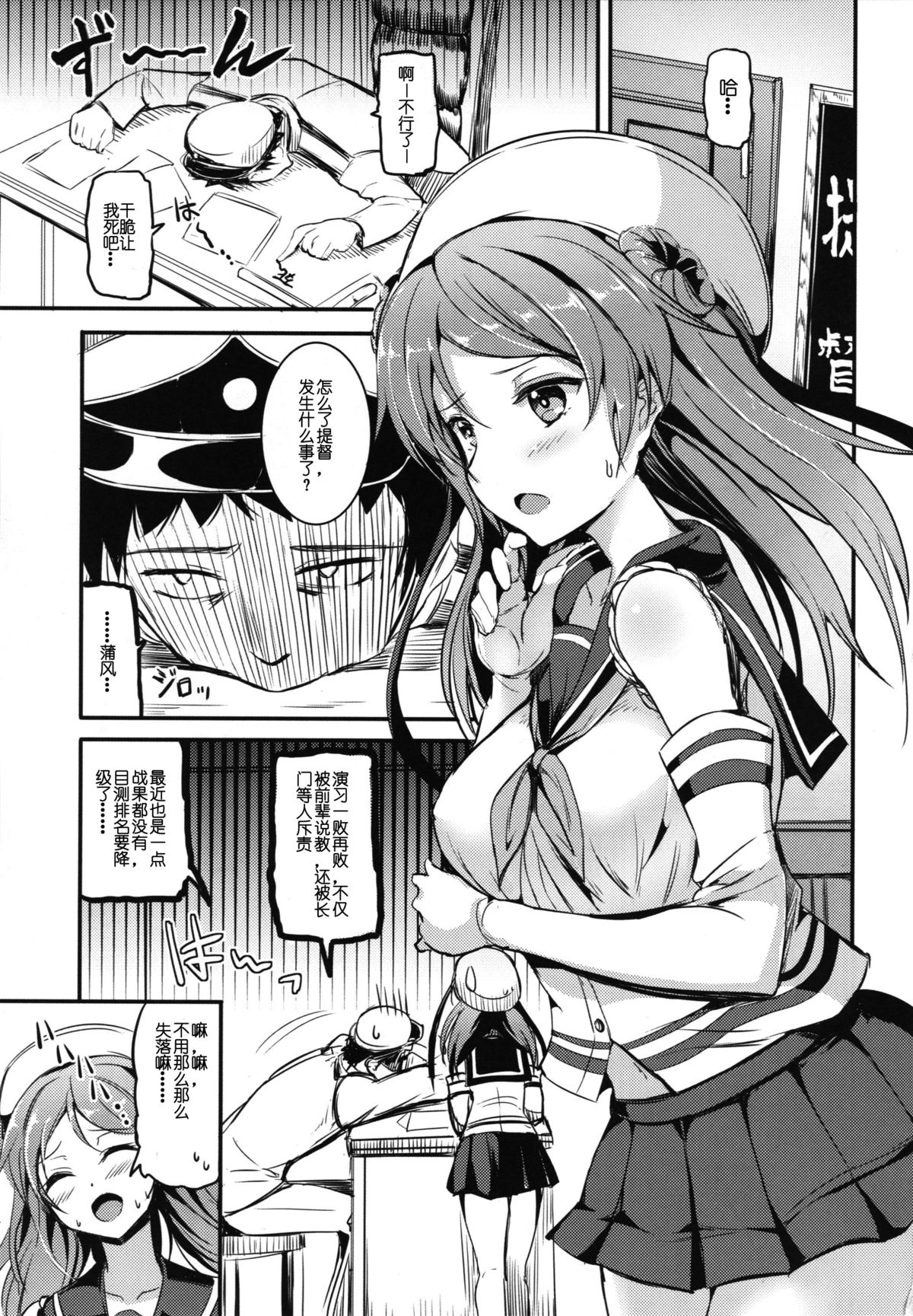 (SHT2015 Haru) [AKACIA (Ginichi)] Urakaze-chan ni Shibori Toraretai! (Kantai Collection -KanColle-) [Chinese] [2DJ汉化组] page 2 full