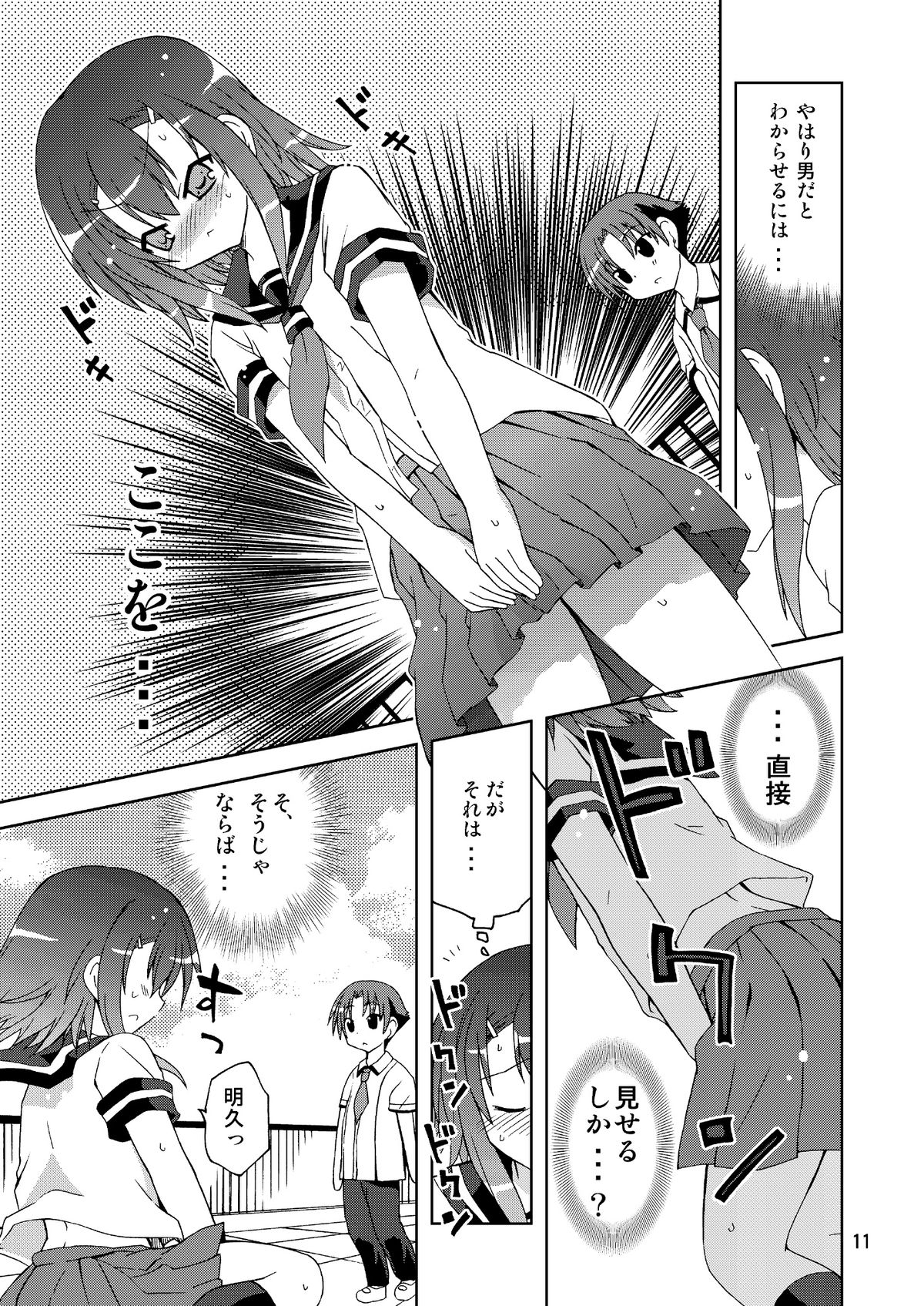 (C80) [Funanori House (Suihei Kiki)] Washi wa “Otoko” ja... Kakunin Shite... Miru ka...? (Baka to Test to Shoukanjuu) page 11 full