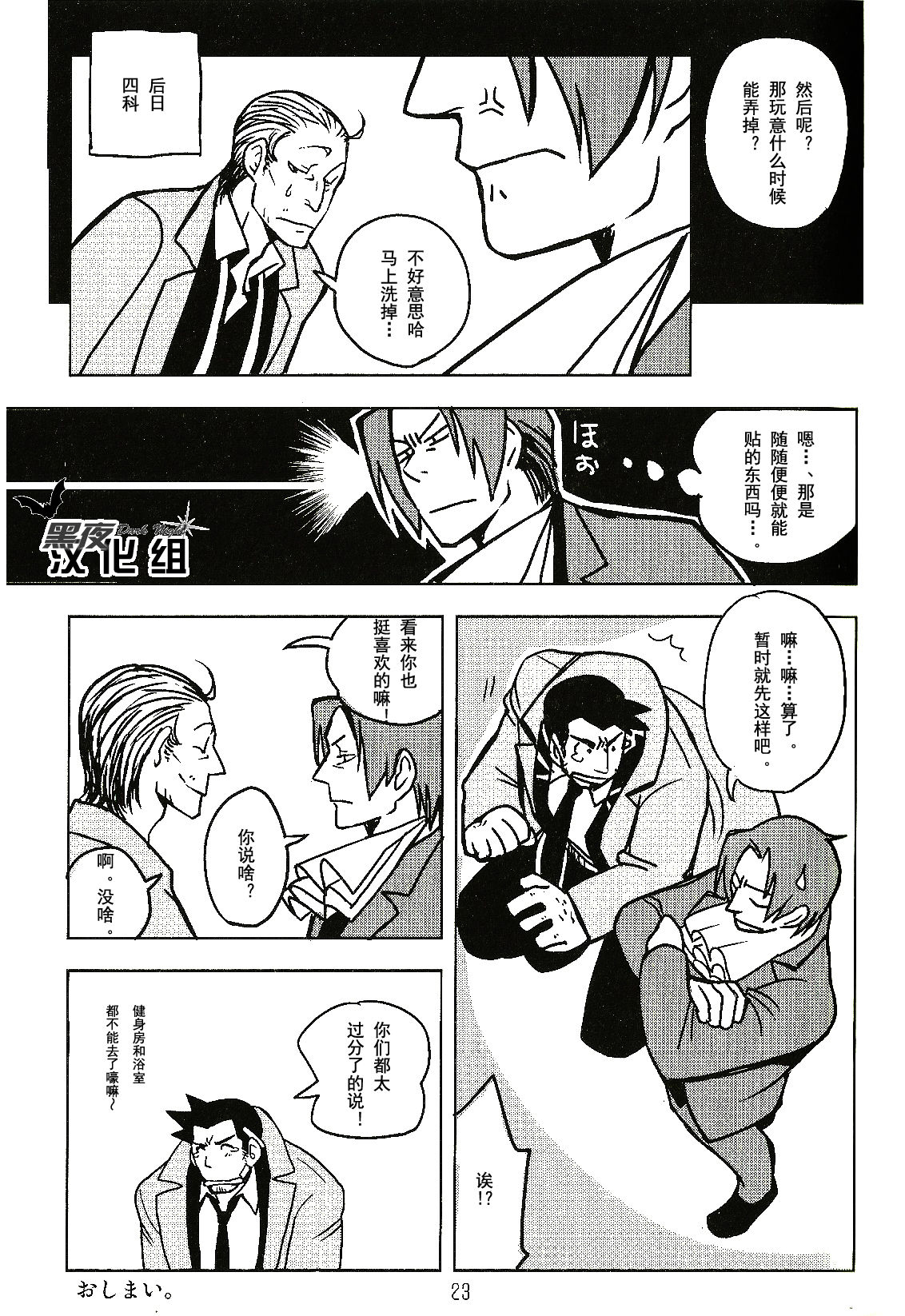 (Sabaki no Niwa 21) [Ko9konnan (mov)] Naisho no Shimatsusho | 秘密的检讨书 (Gyakuten Saiban) [Chinese] [黑夜汉化组] page 23 full