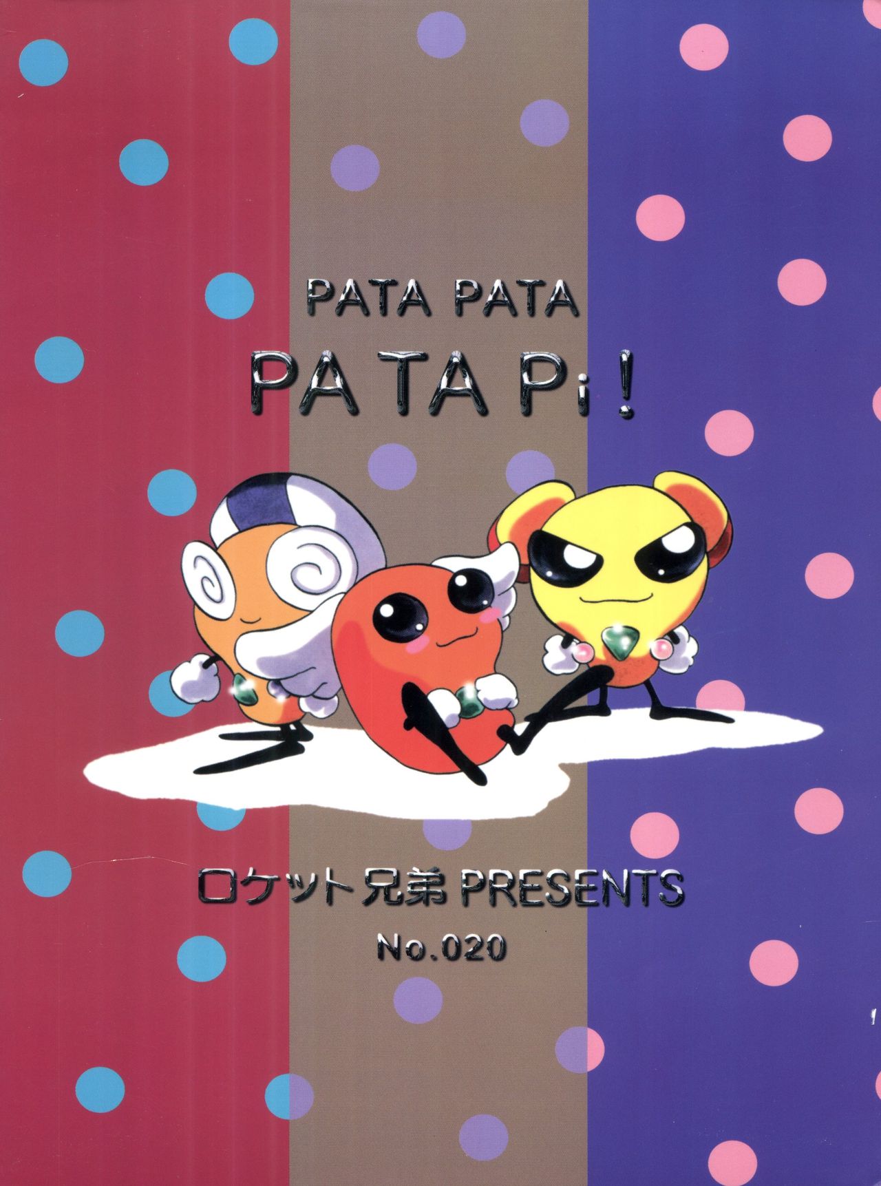 [Rocket Kyoudai (Various)] PATA PATA PATAPi! (Cyber Team in Akihabara) page 50 full