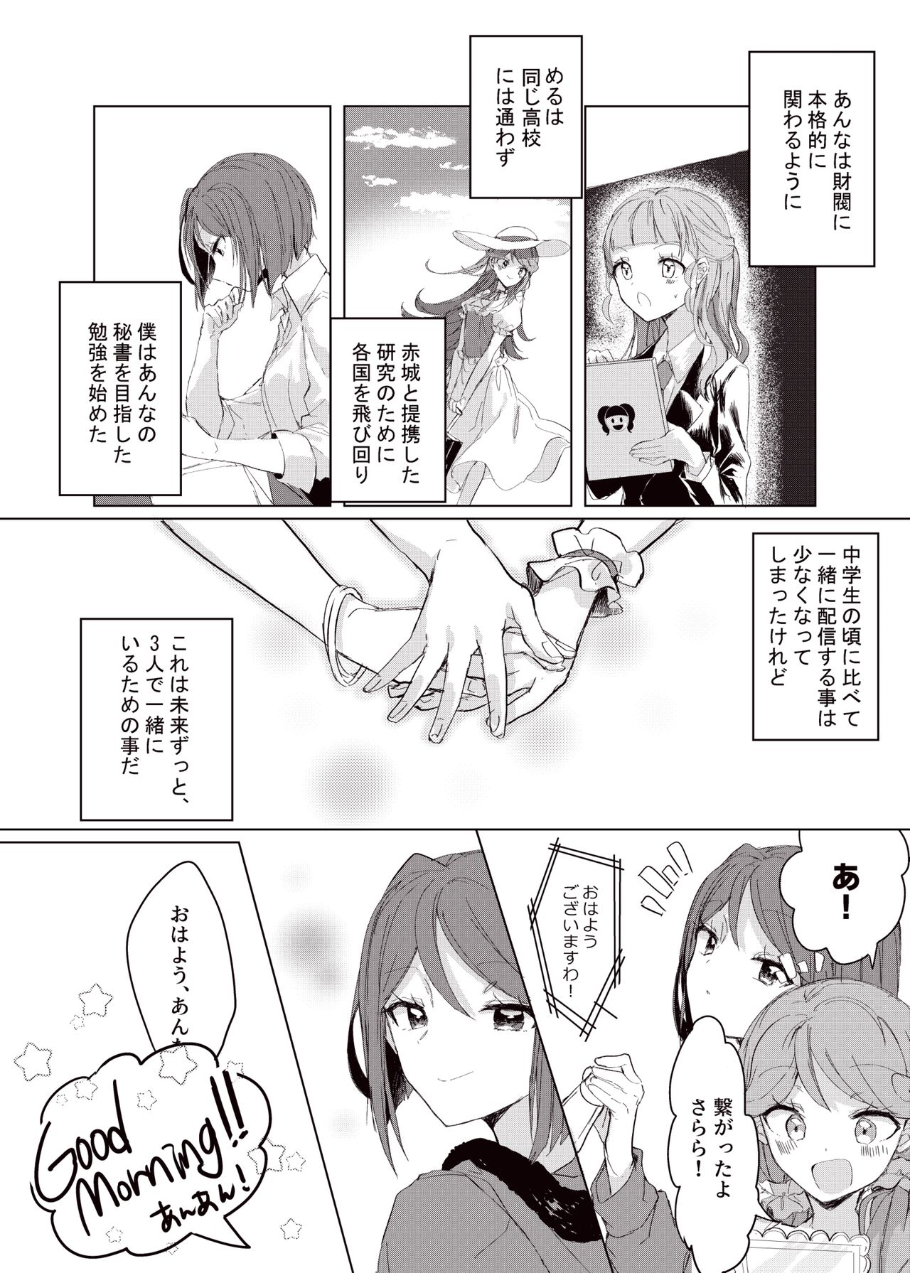 [Genkai Sokai Sukekomashi (Yuunagi Komotaro)] Hoshi no Ue de Melty Dance (Kiratto Pri Chan) [Digital] page 4 full