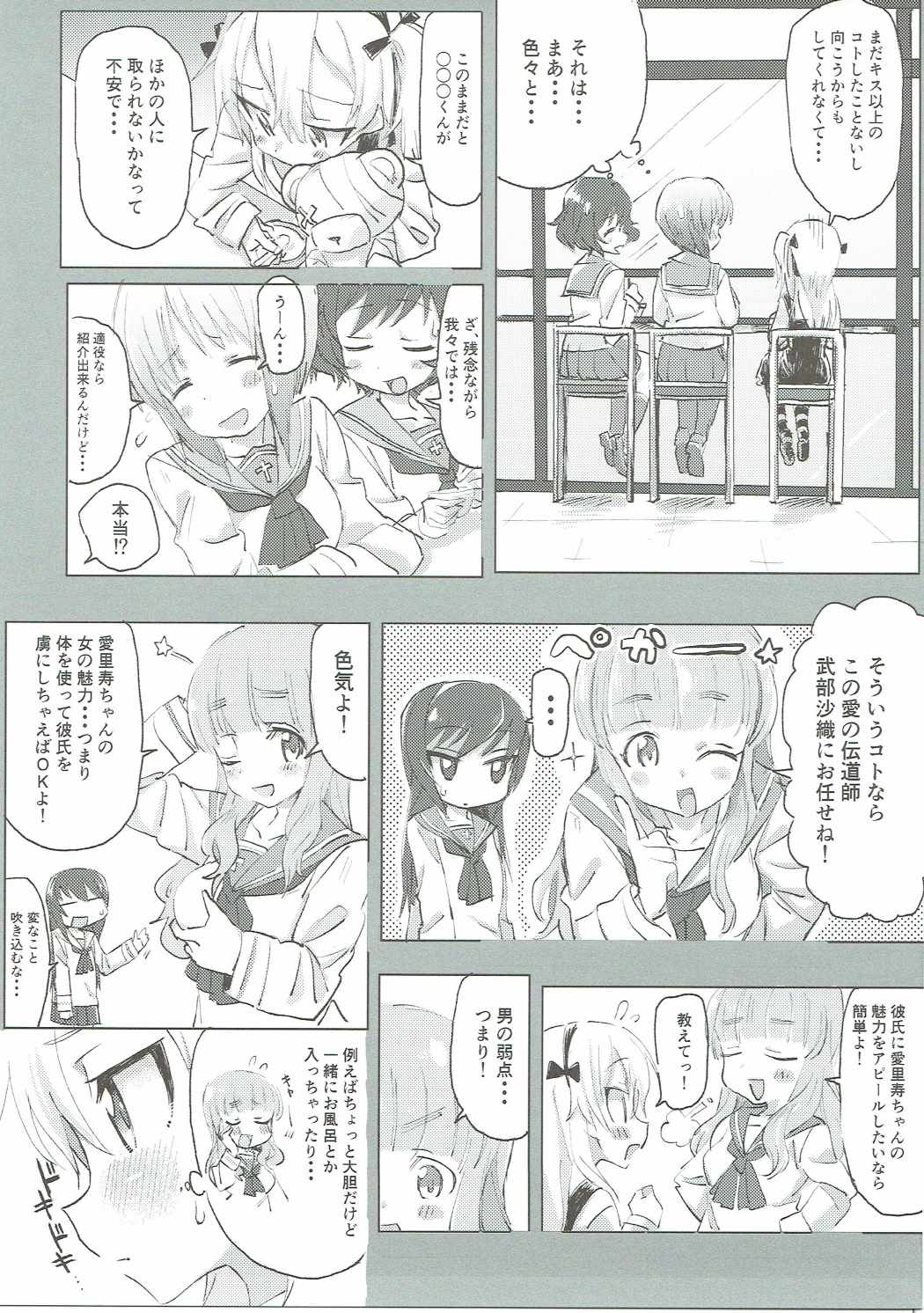 (Panzer☆Vor! 8) [Hibimegane (Hibimegane)] Shimada Arisu to Tappuri Amaama Ichaicha Love love Shite Chottodake Sex suru Atsui Hon (Girls und Panzer) page 18 full