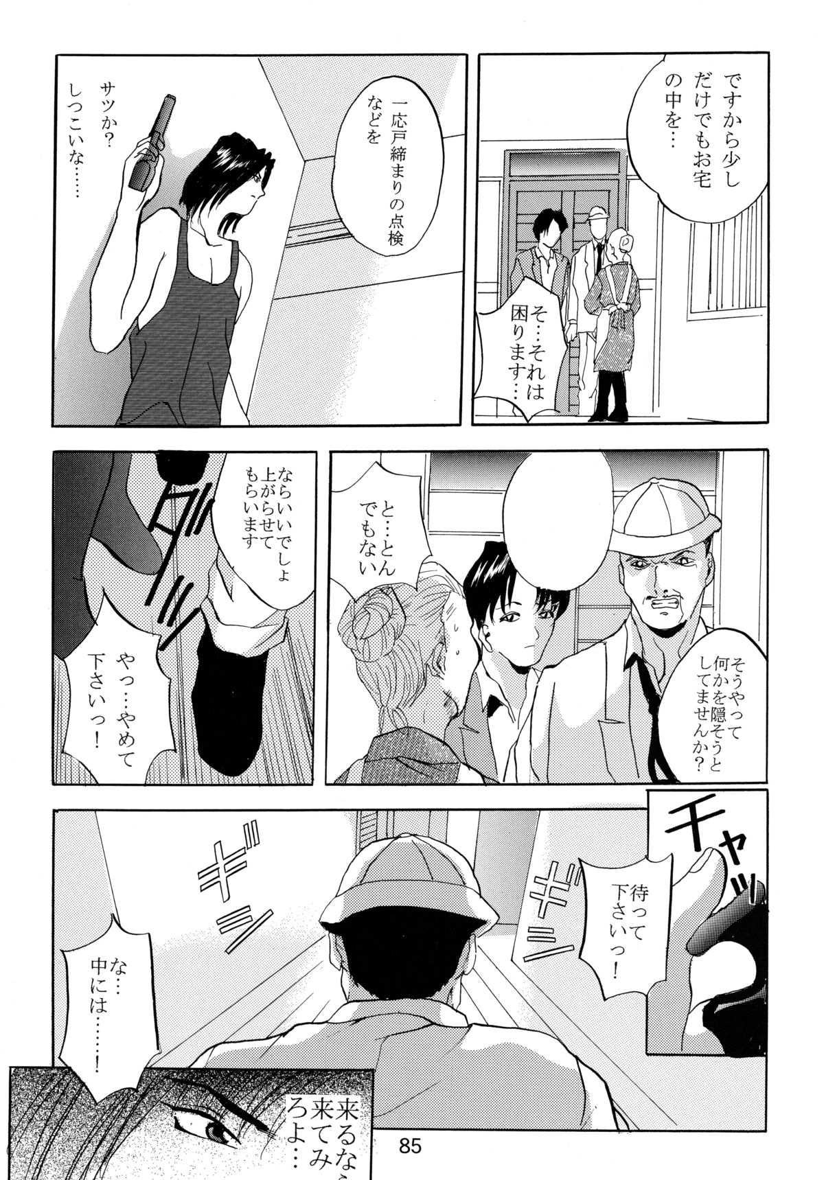 [Sofia-sha (Various)] Baka Bakka!! Ninare!!! (Martian Successor Nadesico) page 87 full