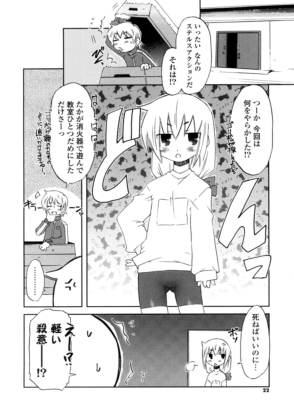 [De] Houkago Mad Tea Party page 22 full