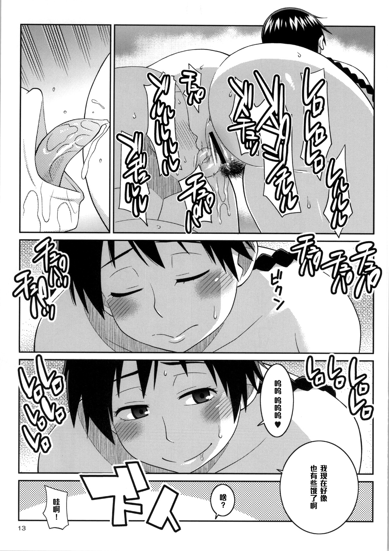 (C86) [TETRODOTOXIN (Nise Kurosaki)] Momokan to Nama Akushu-kai Dekiru Yakyuubushitsu (Ookiku Furikabutte) [Chinese] [黑条汉化] page 10 full