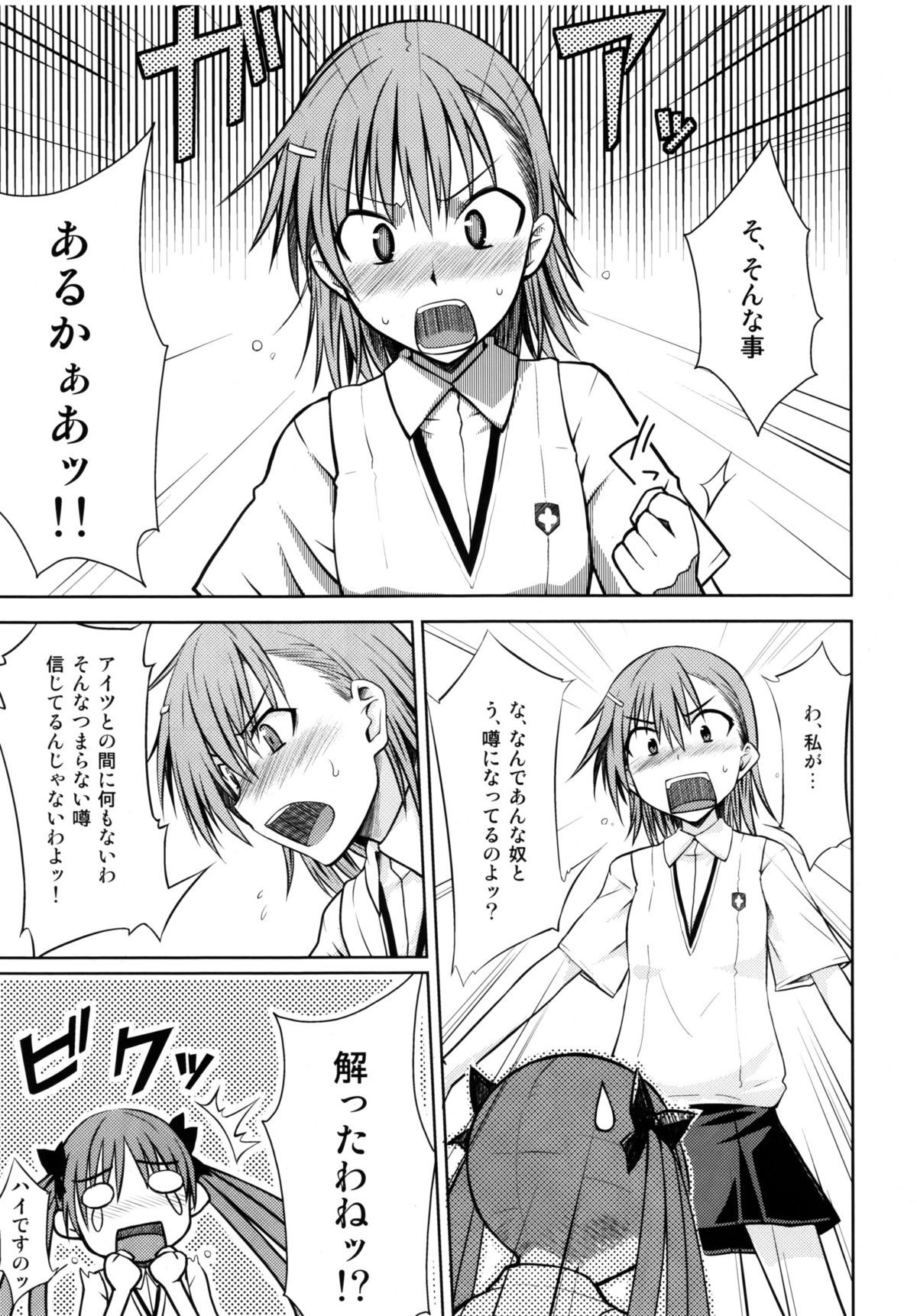 (C77) [Aspergillus (Okara)] Toaru Himitsu no Onee-sama (Toaru Kagaku no Railgun) page 9 full