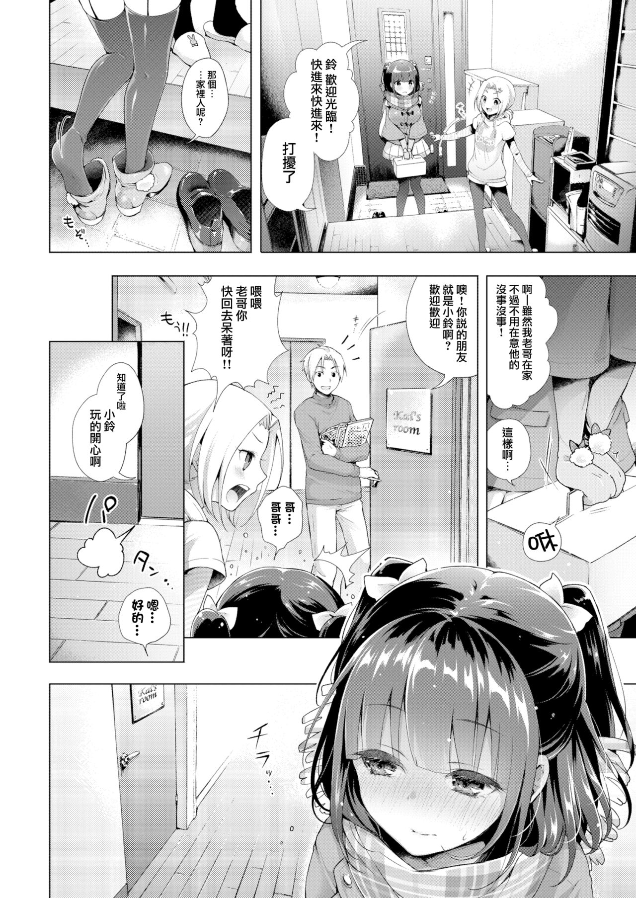 [Suzuki Akoni] HolyBell (COMIC BAVEL 2016-01) [Chinese] [無邪気漢化組] [Digital] page 3 full