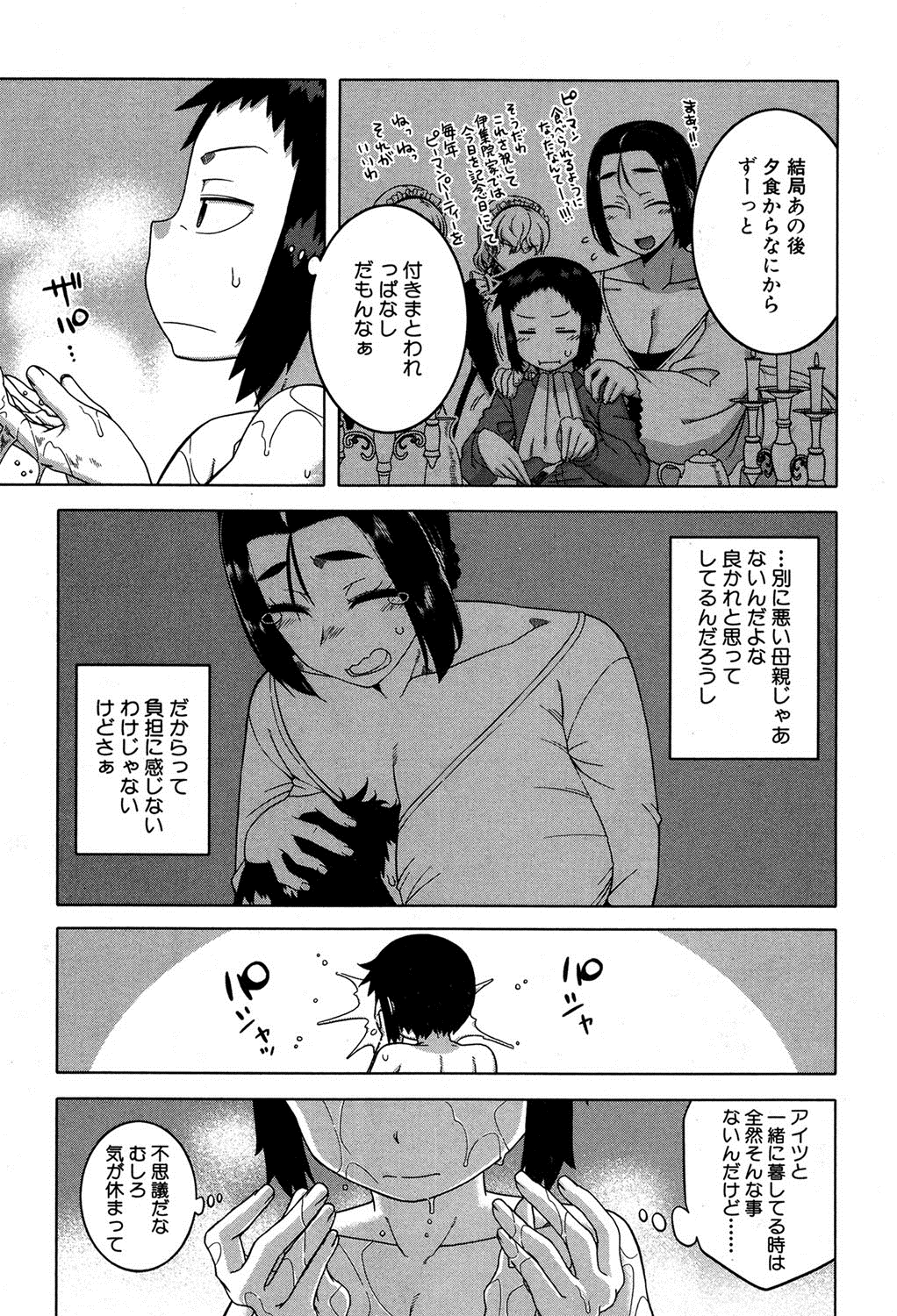 COMIC MILF 2016-04 Vol. 29 [Digital] page 8 full