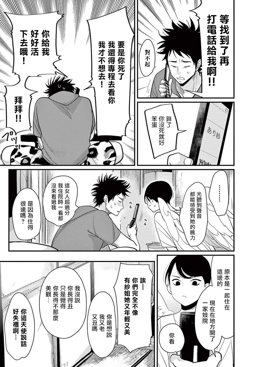 ONE ROOM ANGEL 01-03 Chinese [拾荒者汉化组] page 62 full