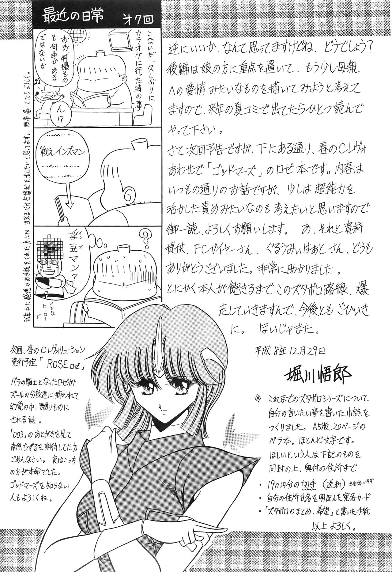 (C51) [Circle Taihei-Tengoku (Horikawa Gorou)] Haha Musume Saka Joukan page 58 full