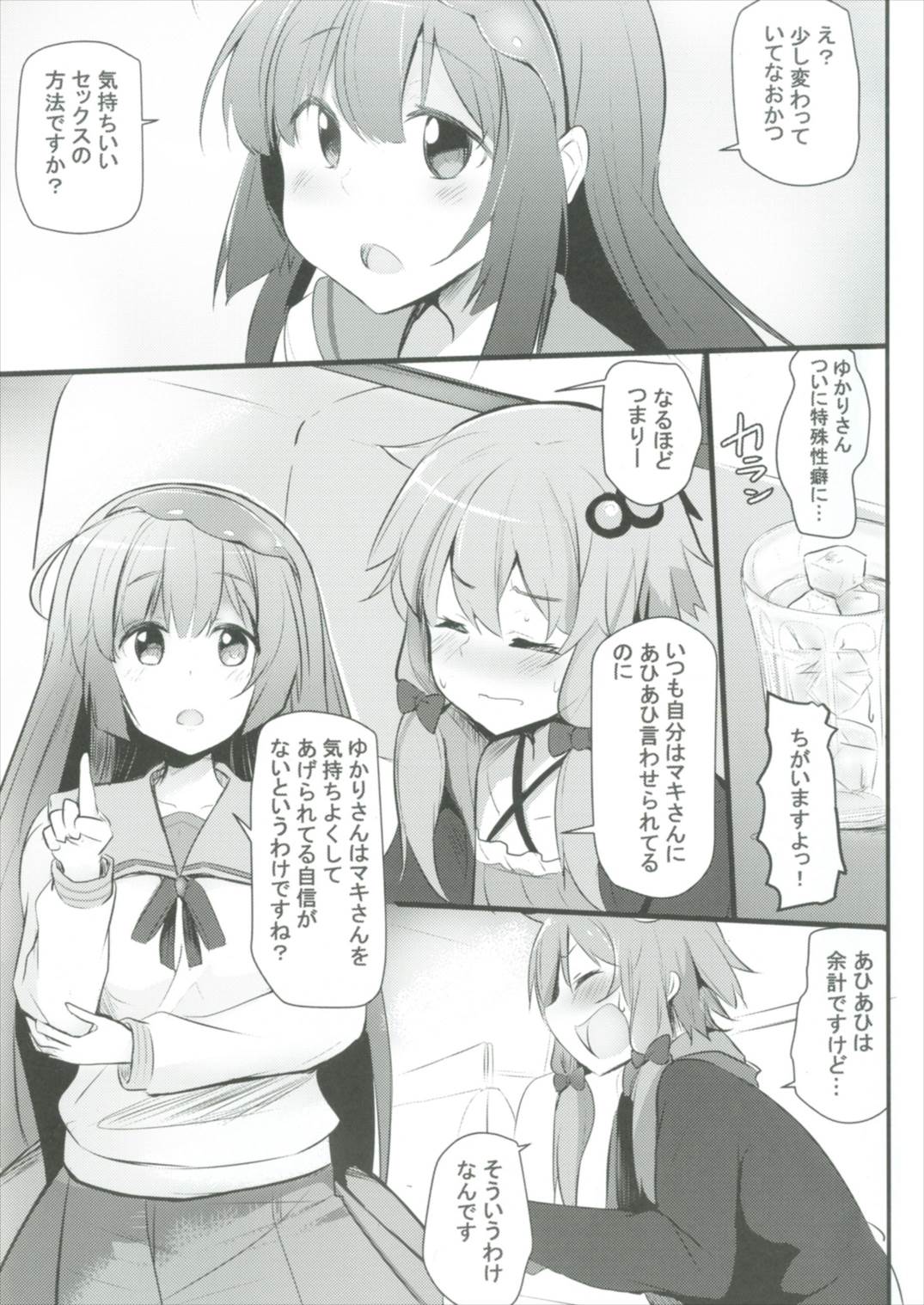 (Yukari Paradise 2) [Milk pudding (Jamcy)] Yuzuki Yukari wa Ikasetai! (VOICEROID) page 3 full