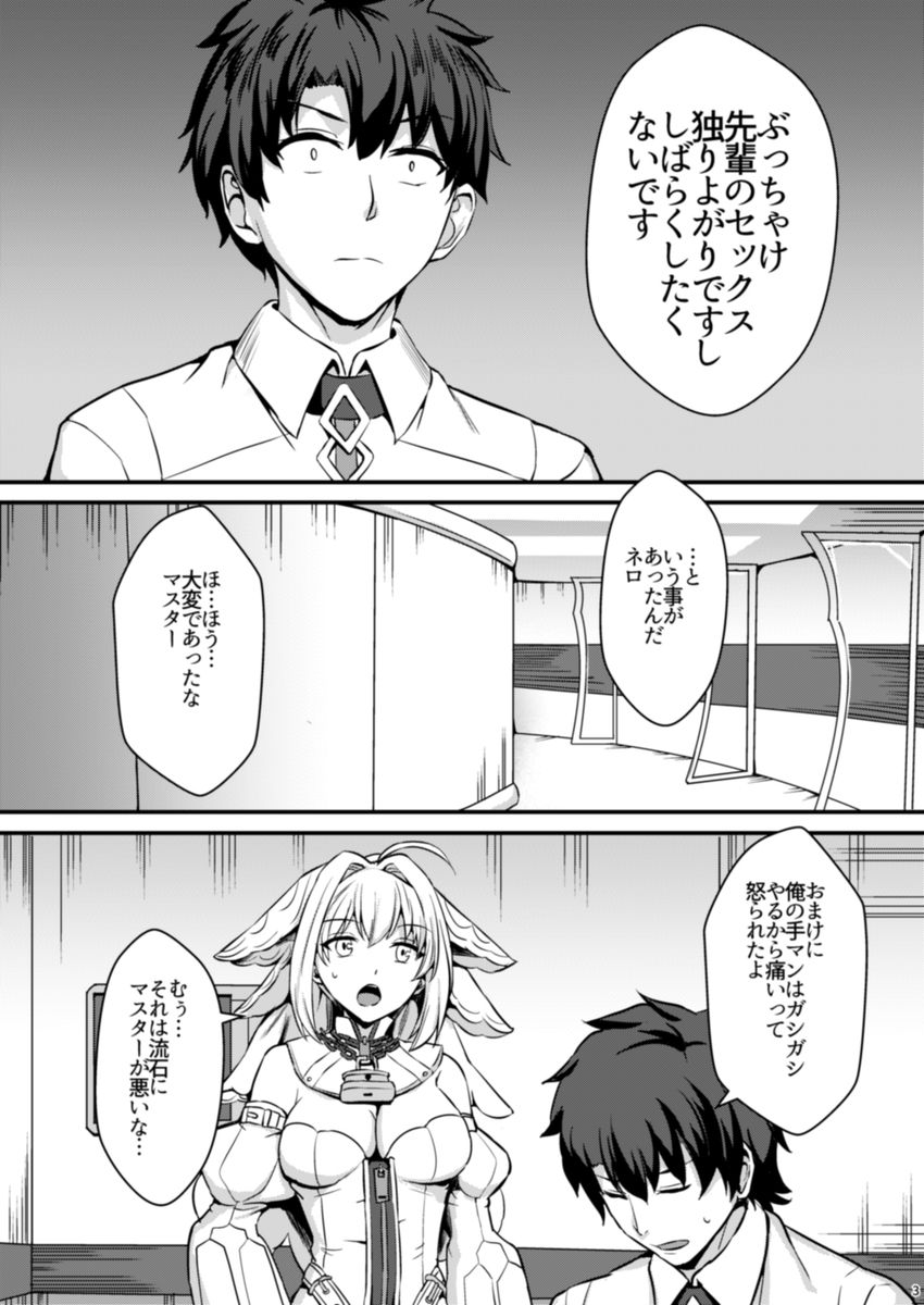 [Kaokuba (Shinyashiki)] Nero wa Master no Namaonaho!! (Fate/Grand Order) [Digital] page 4 full