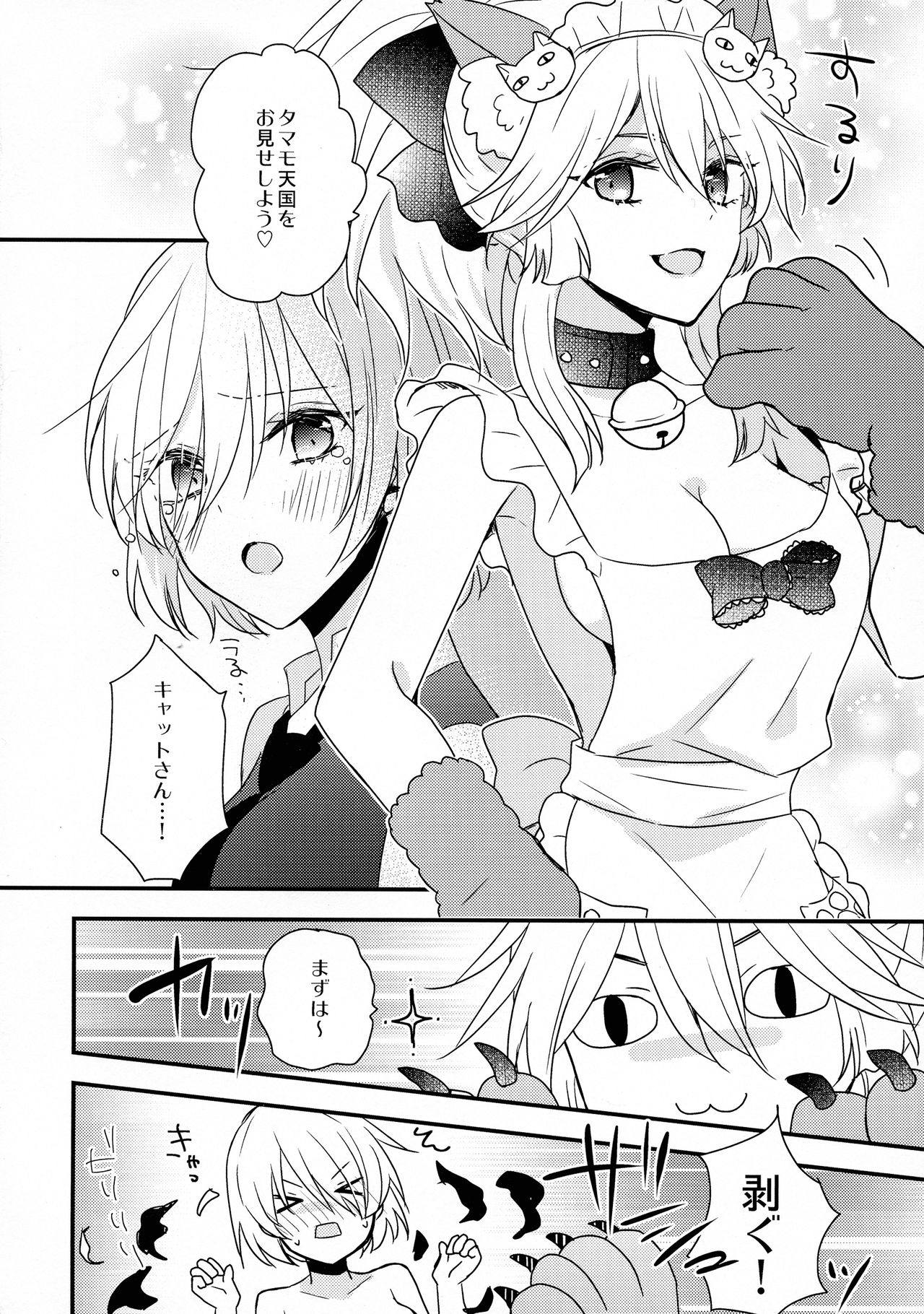 (C93) [16 Sai (Pastachin)] Mash ni Musuko ga haechau Hon (Fate/Grand Order) page 16 full