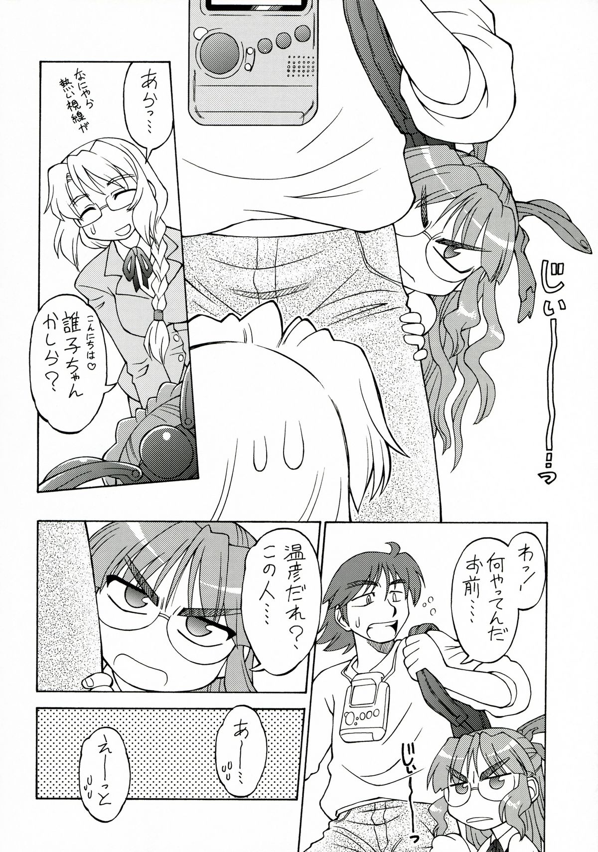 [Neriwasabi] CarNavi-chan and I Vol.3 (Hi-Res) page 13 full