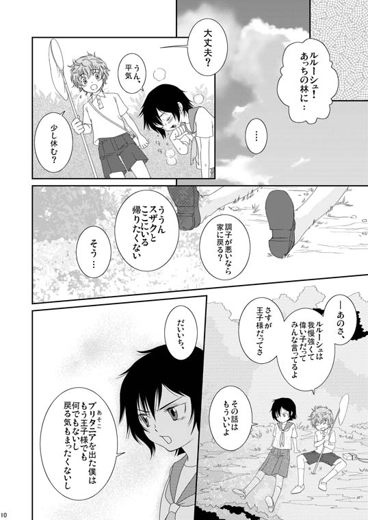 [Blue Drop (Guri)] UNDERCOVER (Code Geass) page 10 full