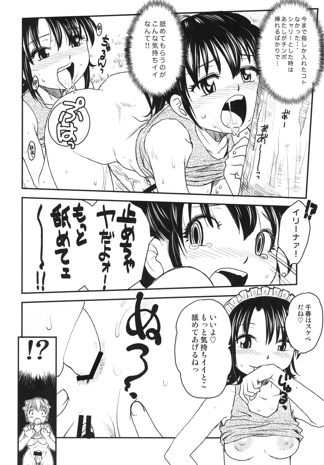 [B5 Doumei (RaTe)] NDG05 (ato) [Digital] page 16 full