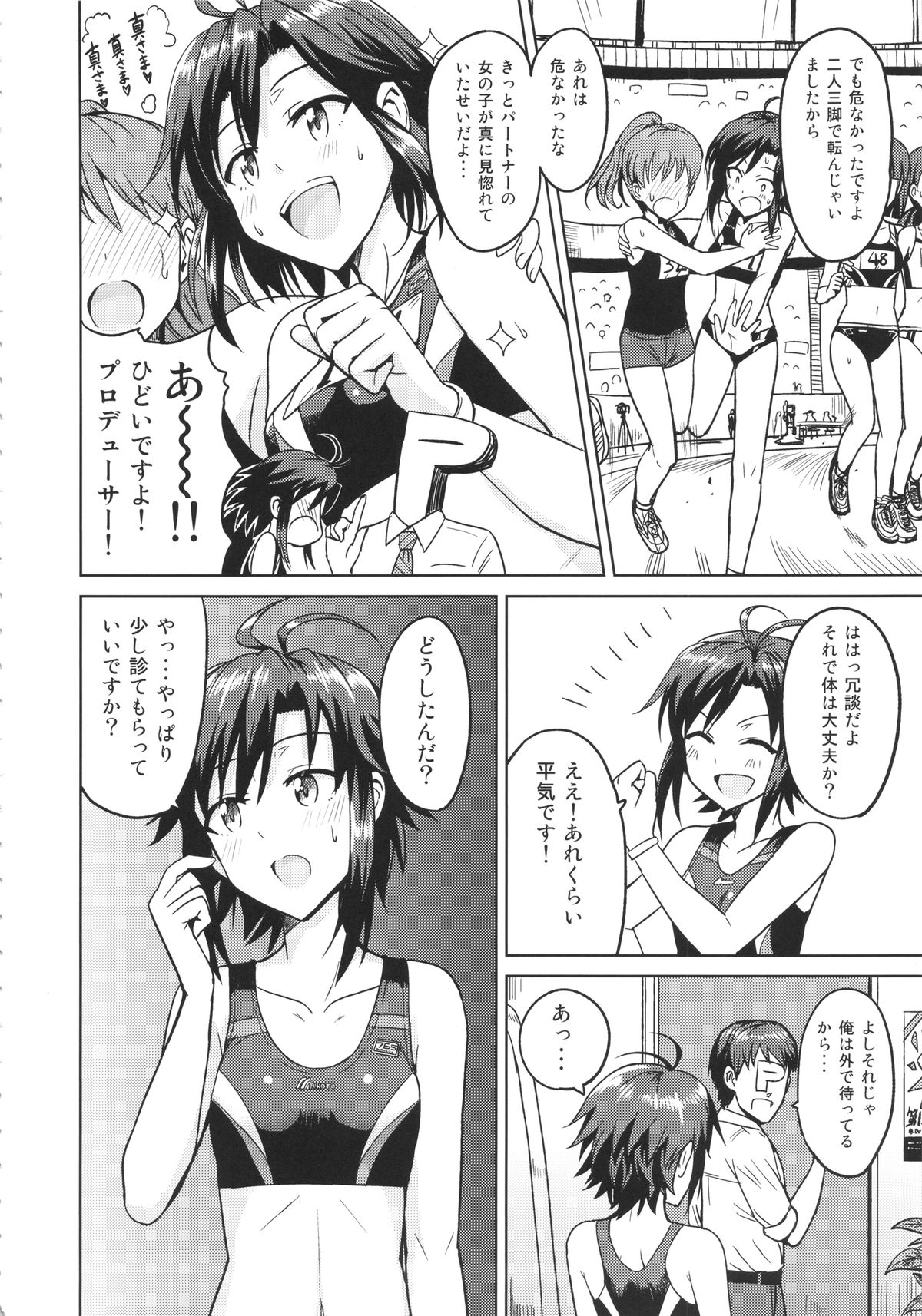 (C84) [PLANT (Tsurui)] Makoto to Training! (THE iDOLM@STER) page 4 full