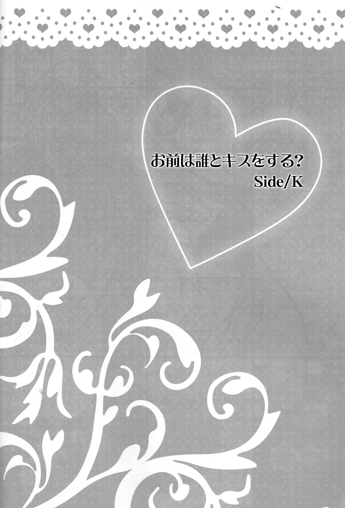 (SUPER24) [Rekka (Izumi Asuka)] Omae wa Dare to Kiss o Suru? Side K (Gintama) [English] [Tigoris Translates] page 22 full