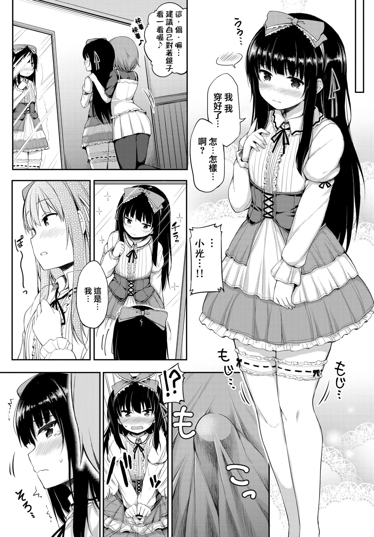 [Lockheart] Watashi no Kawaii Kanojo♂♂ | 我可爱的女朋友♂♂ (COMIC BAVEL 2020年2月号) [Chinese] [瑞树汉化组] [Digital] page 12 full