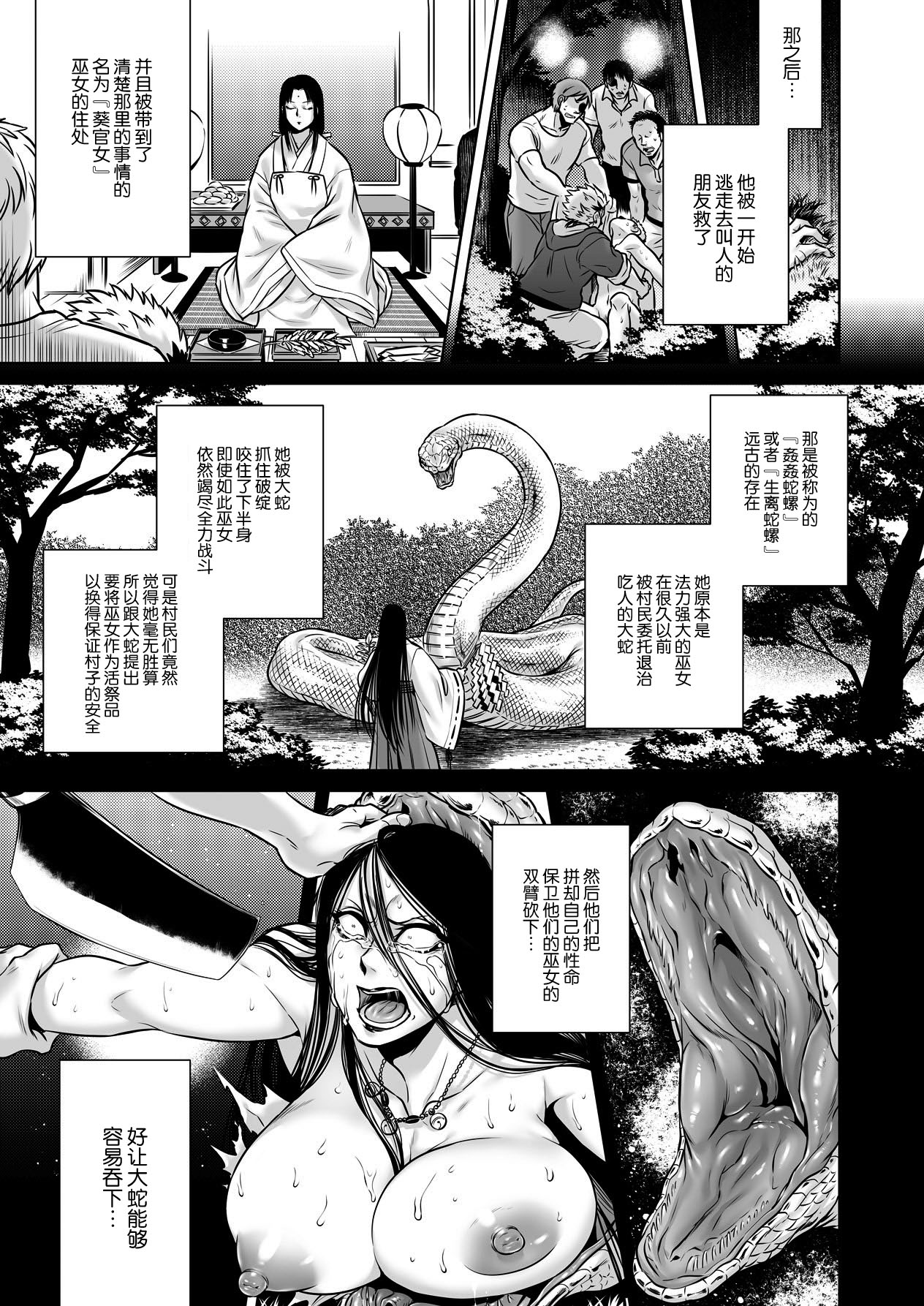 [Jyoka] Igyou Kaikitan Kankandara | Wonderfully Grotesque Mystery - Kankandara (COMIC Saija 2015-07 Vol. 1) [Chinese] [不觉晓个人汉化] page 26 full