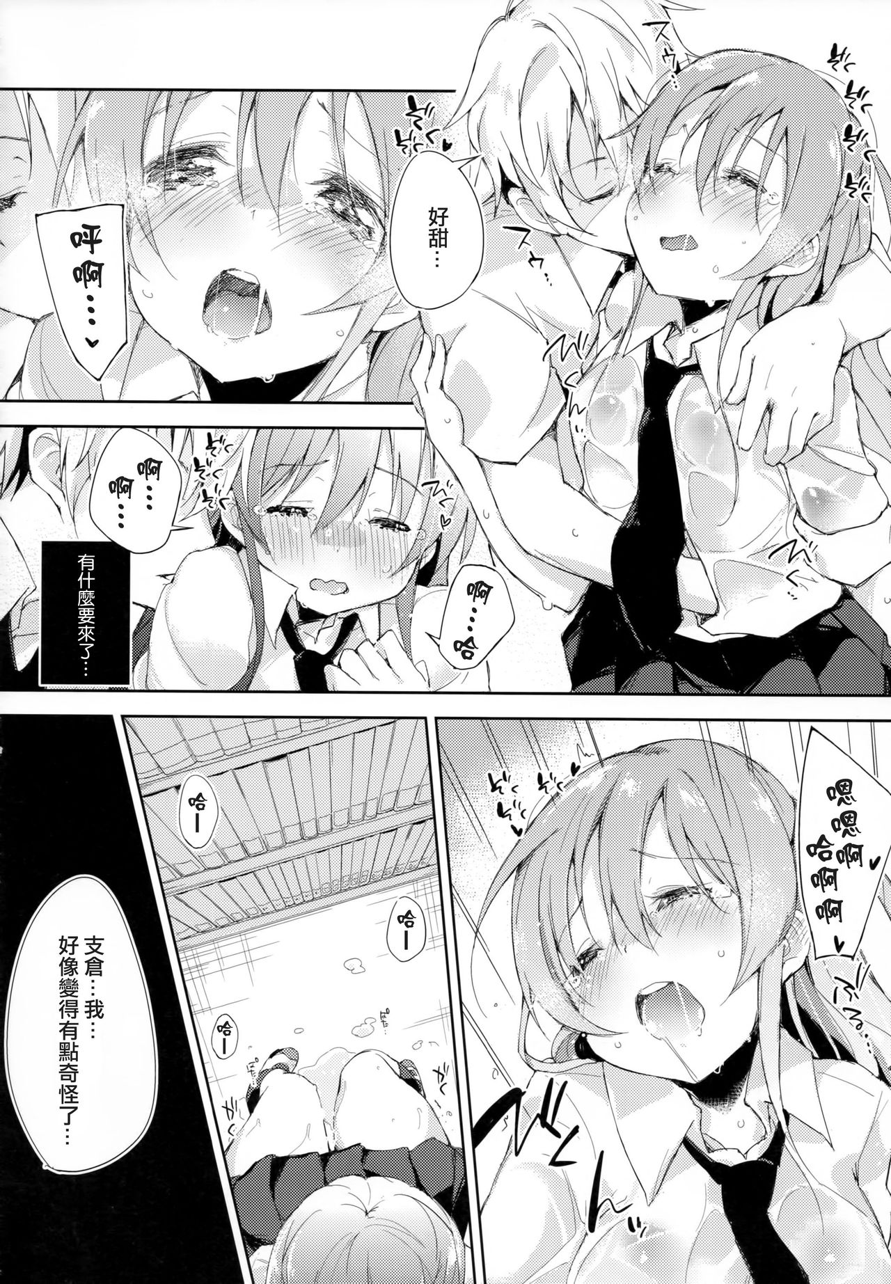 (COMITIA114) [DROP DEAD!! (Minase Syu)] Komorebi ni Oyogu, Natsu no Kaori. [Chinese] [CE家族社] page 16 full