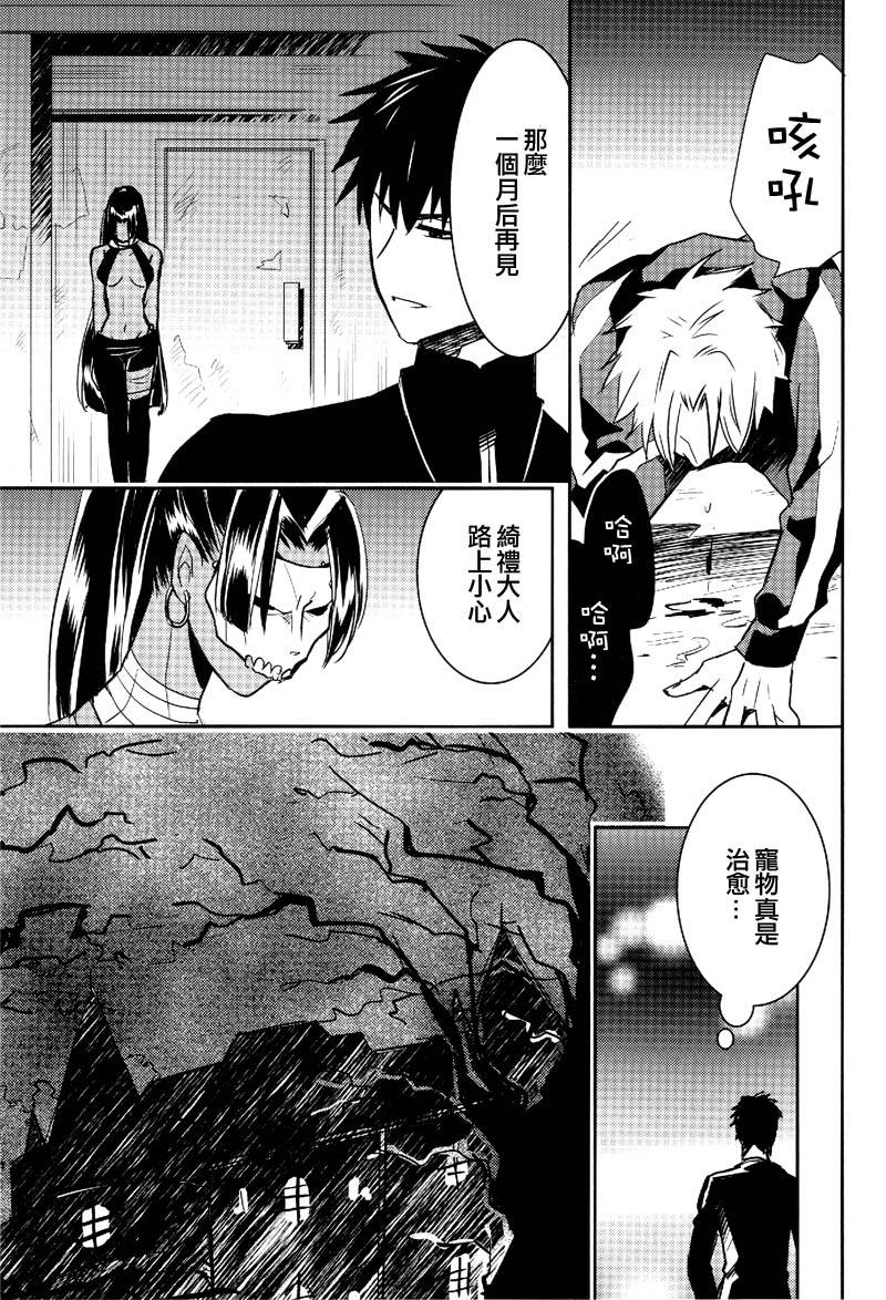 (Ou no Utsuwa) [Hanachi (Chiharu)] Shinpu-sama no Yuetsu Meguri (Fate/Zero) [Chinese] page 16 full