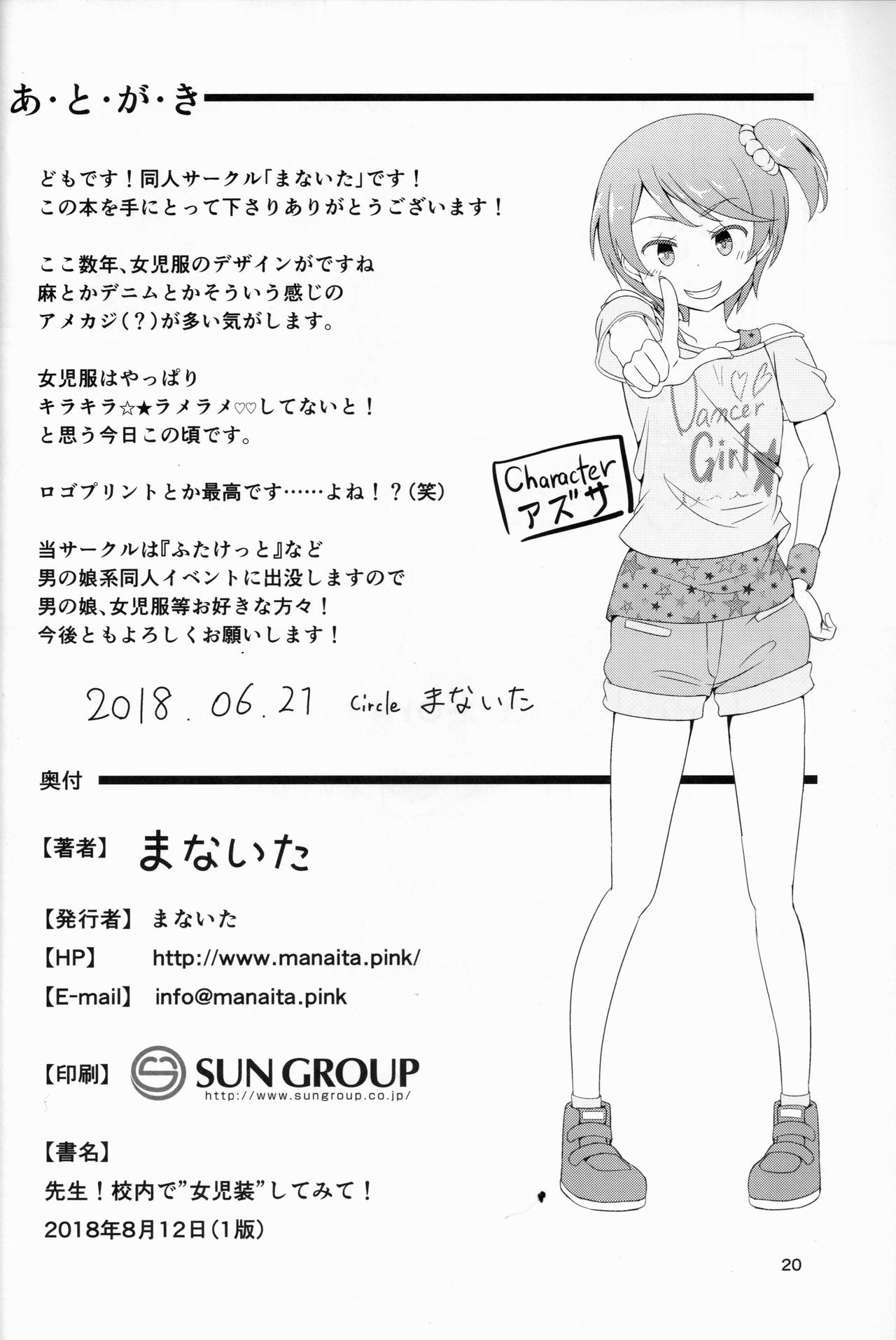 (C94) [Manaita] Sensei! Kounai de Jojisou Shitemite! page 21 full
