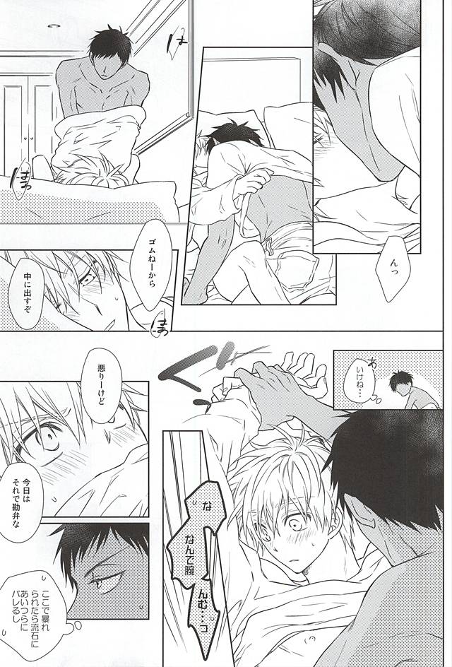 (Room511) [Roukaku (Touya)] Saisho wa Guu. (Kuroko no Basuke) page 17 full